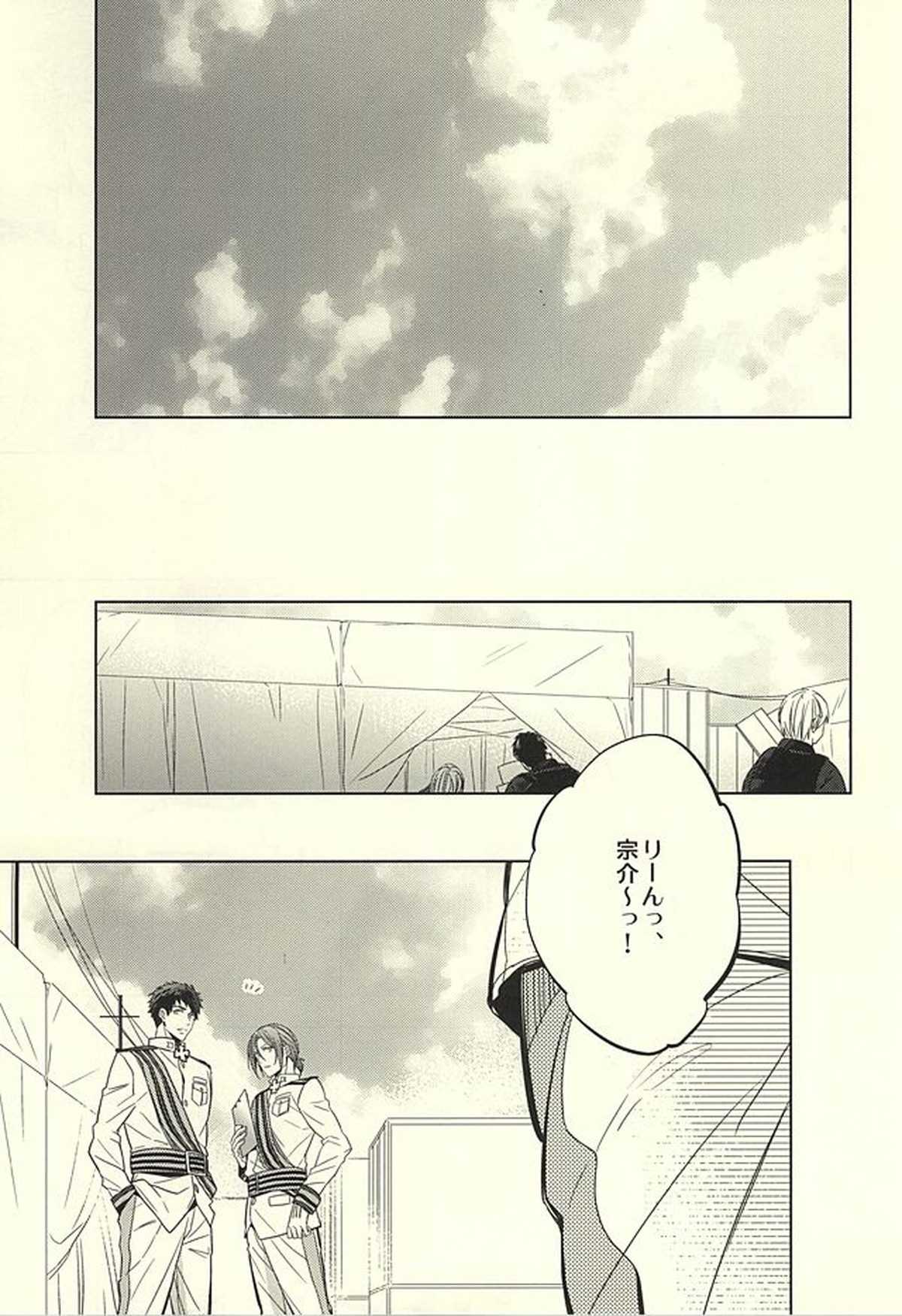 花に嵐【Free!/宗凛】 page 67