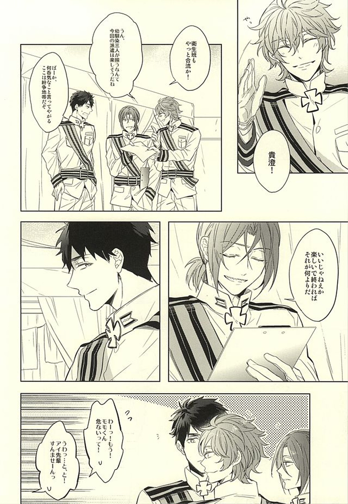 花に嵐【Free!/宗凛】 page 68