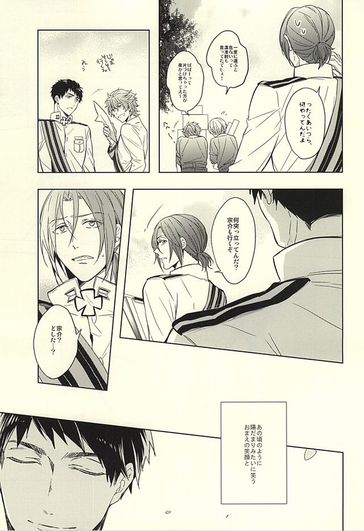 花に嵐【Free!/宗凛】 page 69