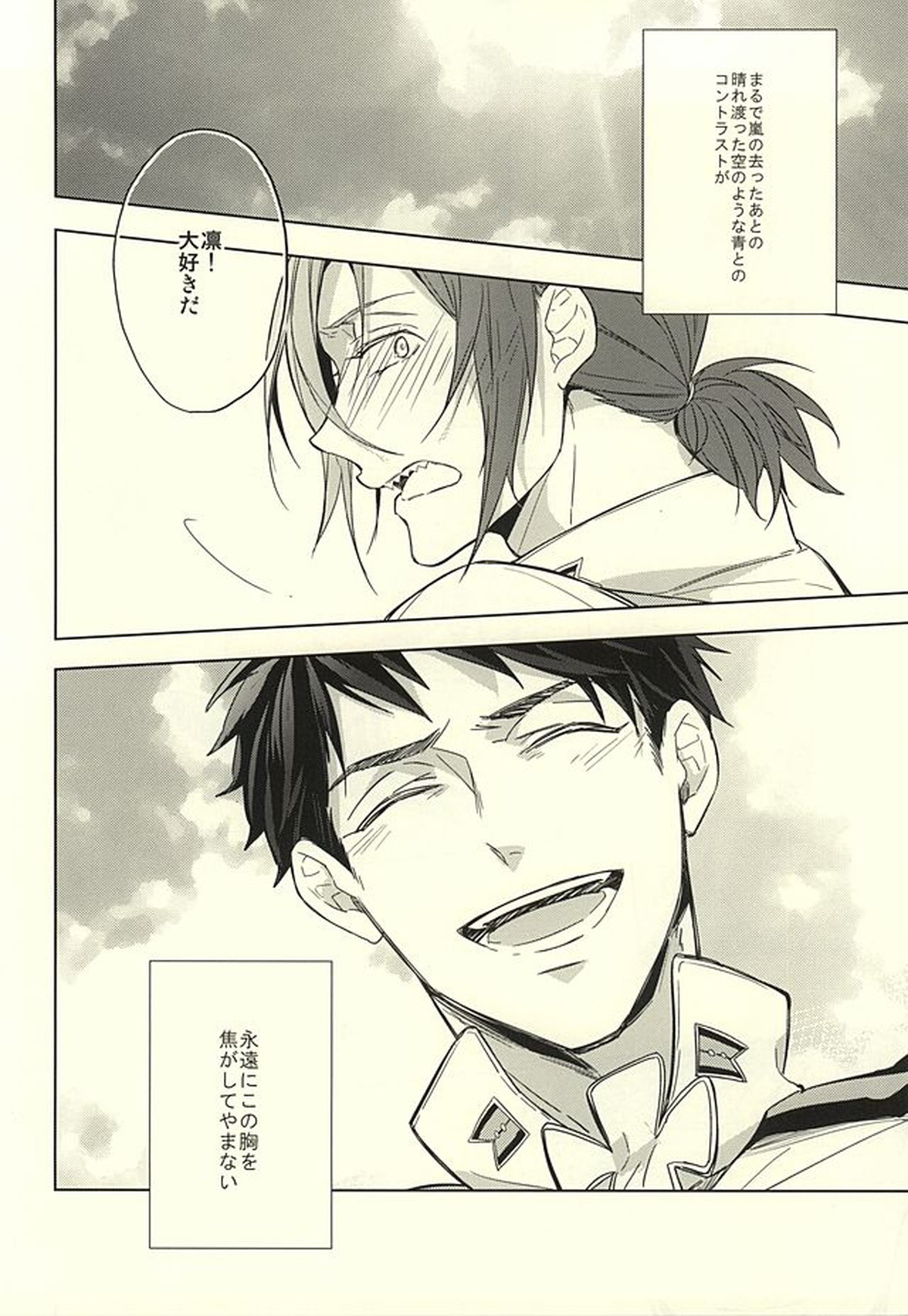 花に嵐【Free!/宗凛】 page 70