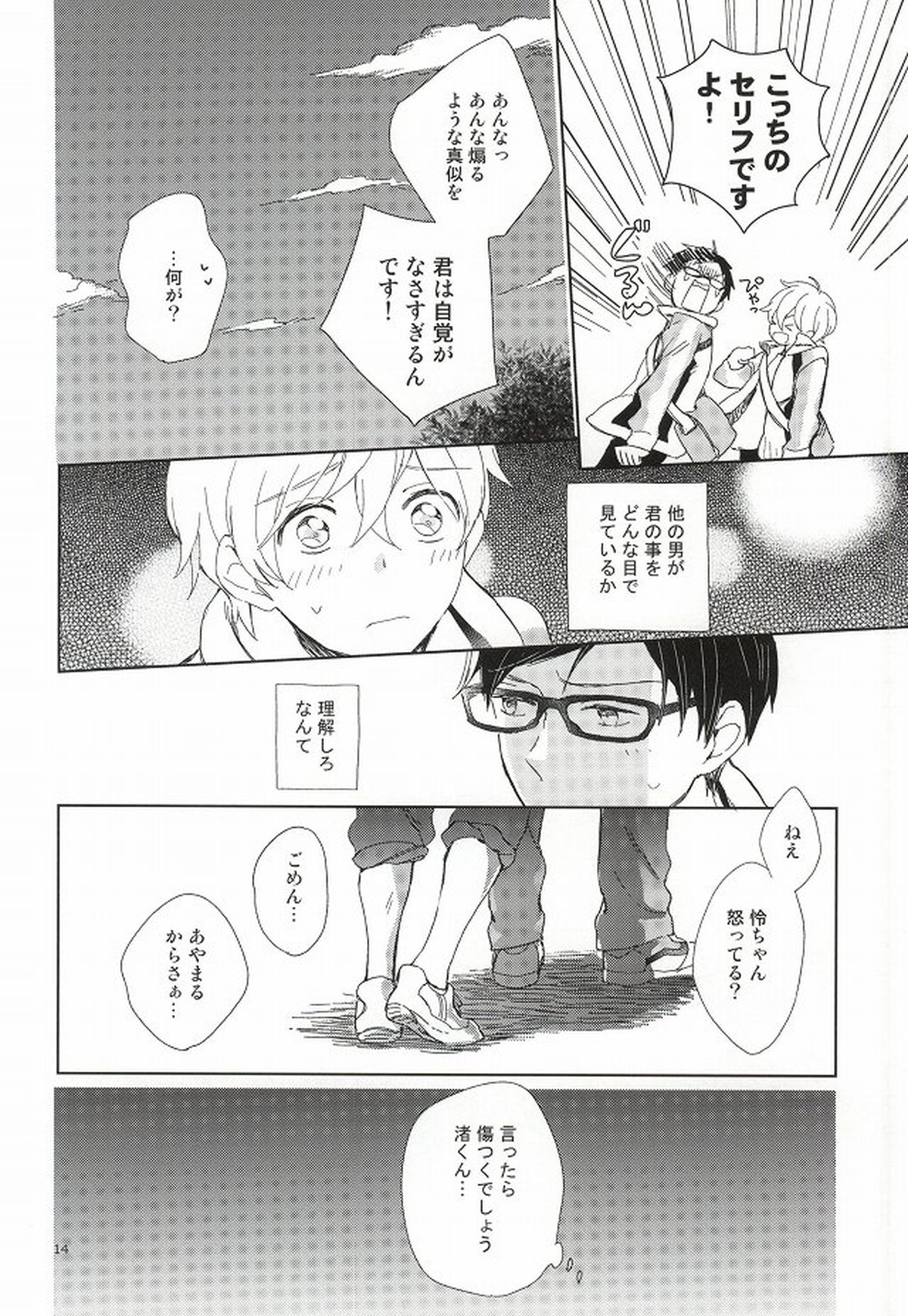 部長と副部長のひみつ【Free!/怜渚】 page 11