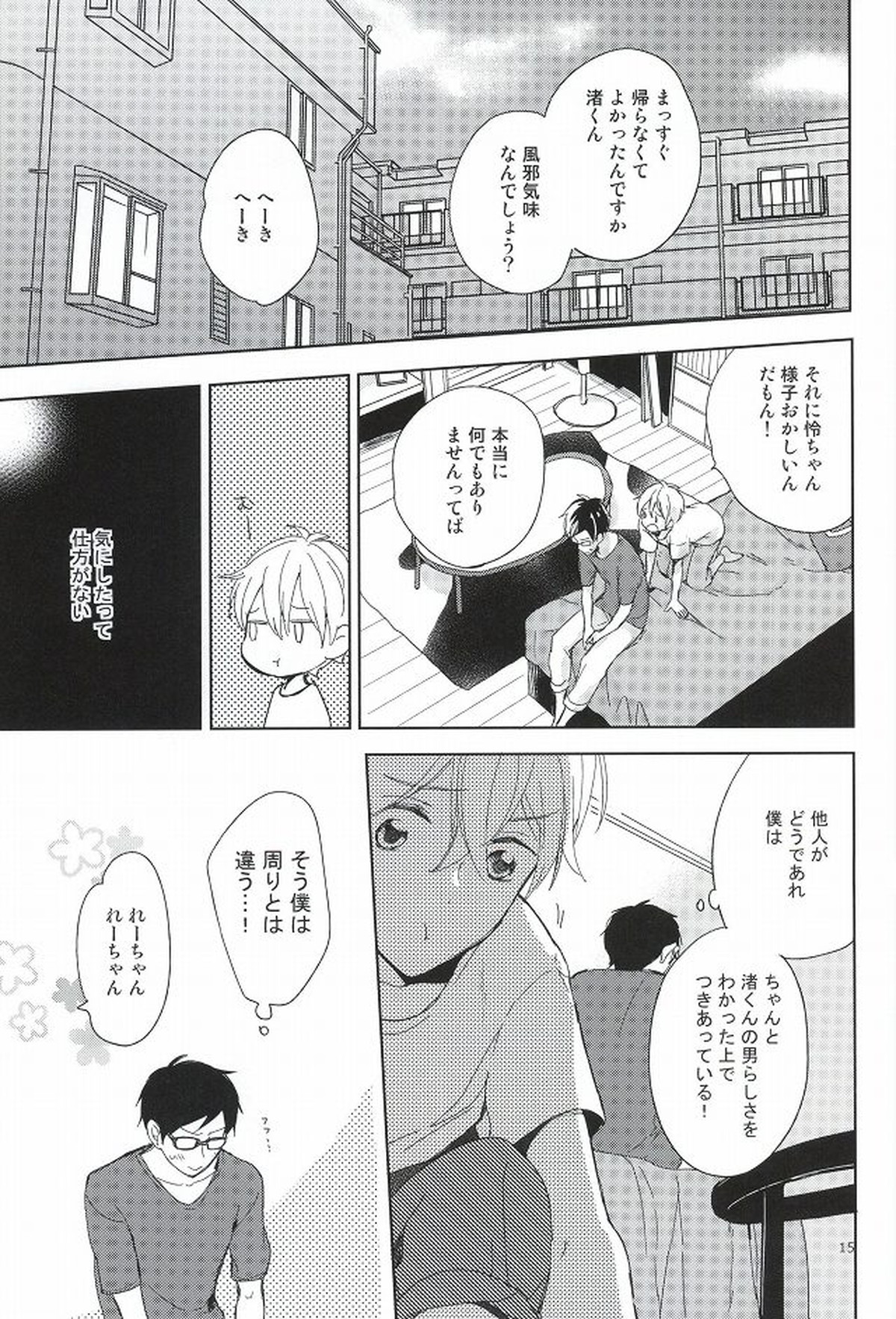 部長と副部長のひみつ【Free!/怜渚】 page 12