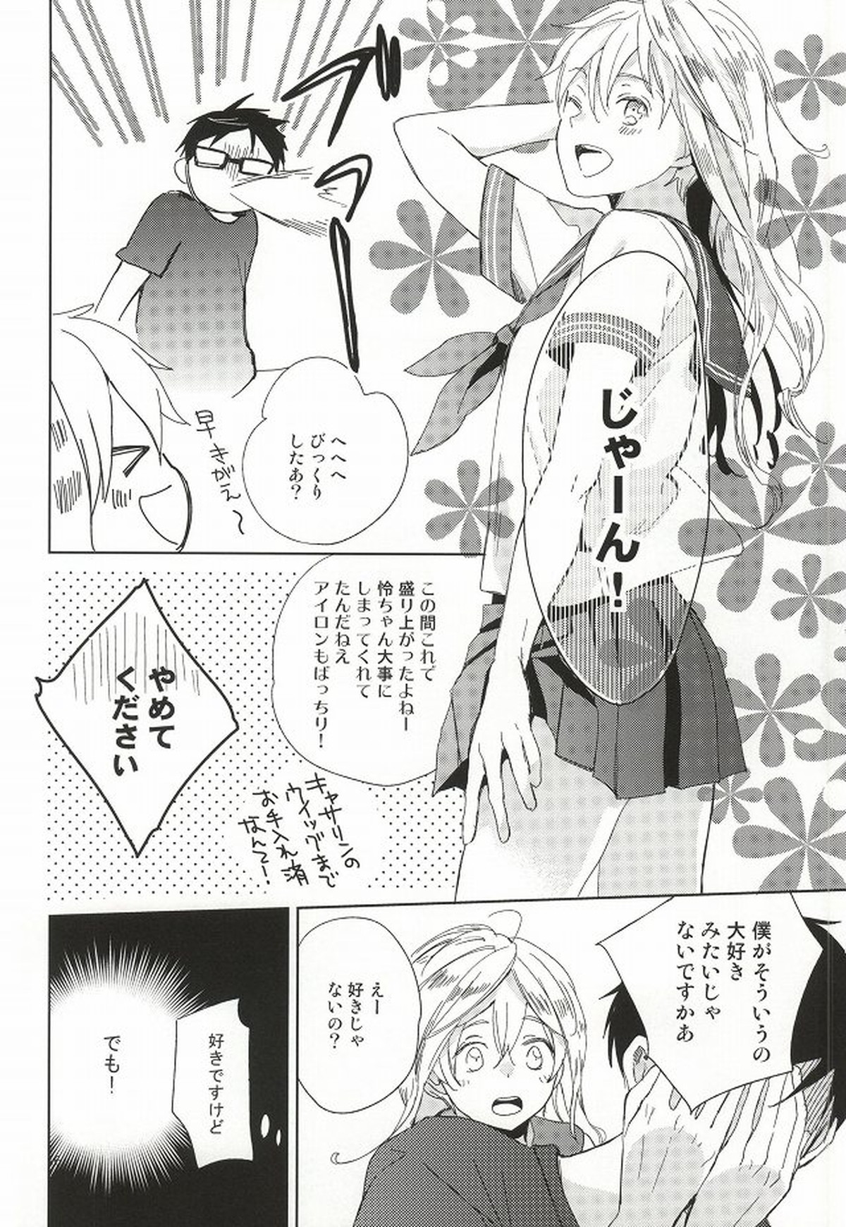部長と副部長のひみつ【Free!/怜渚】 page 13
