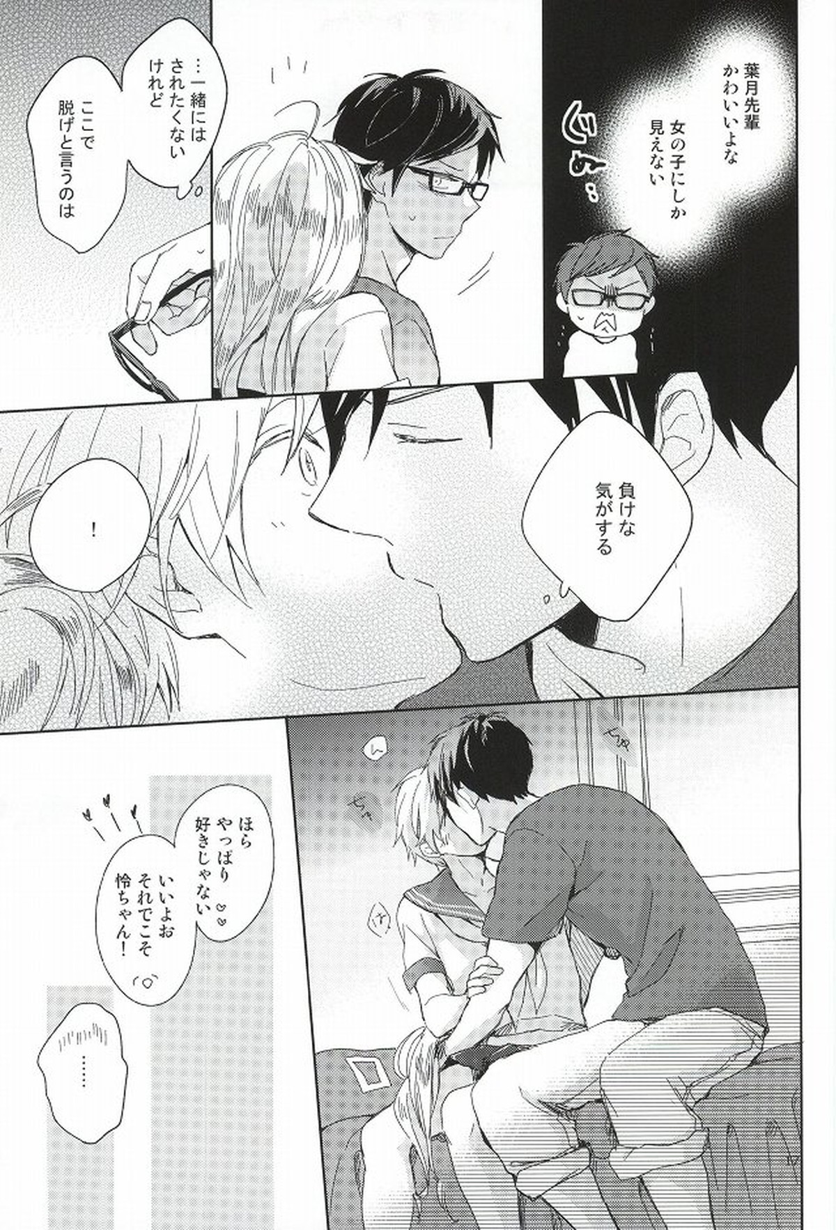 部長と副部長のひみつ【Free!/怜渚】 page 14