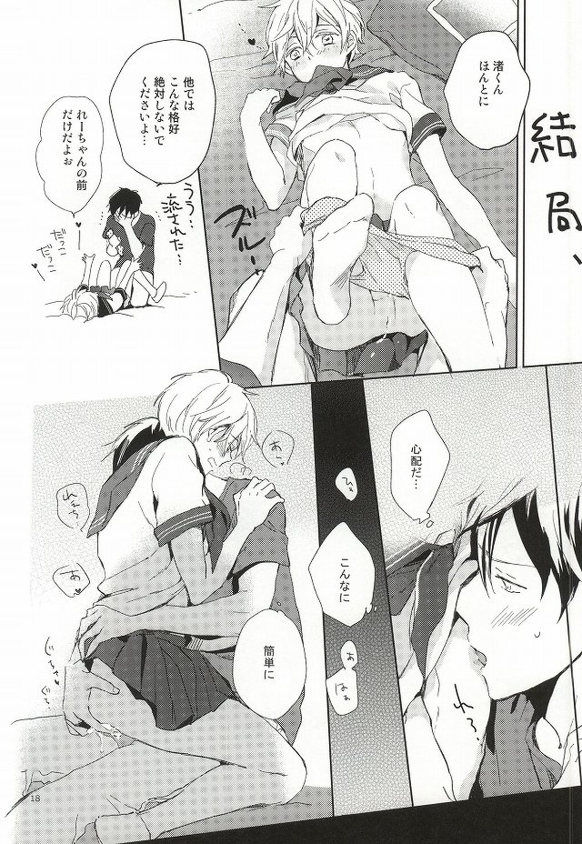 部長と副部長のひみつ【Free!/怜渚】 page 15