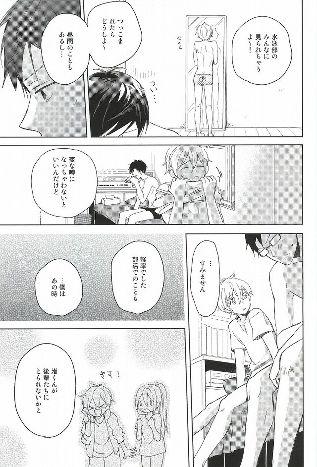 部長と副部長のひみつ【Free!/怜渚】 page 18