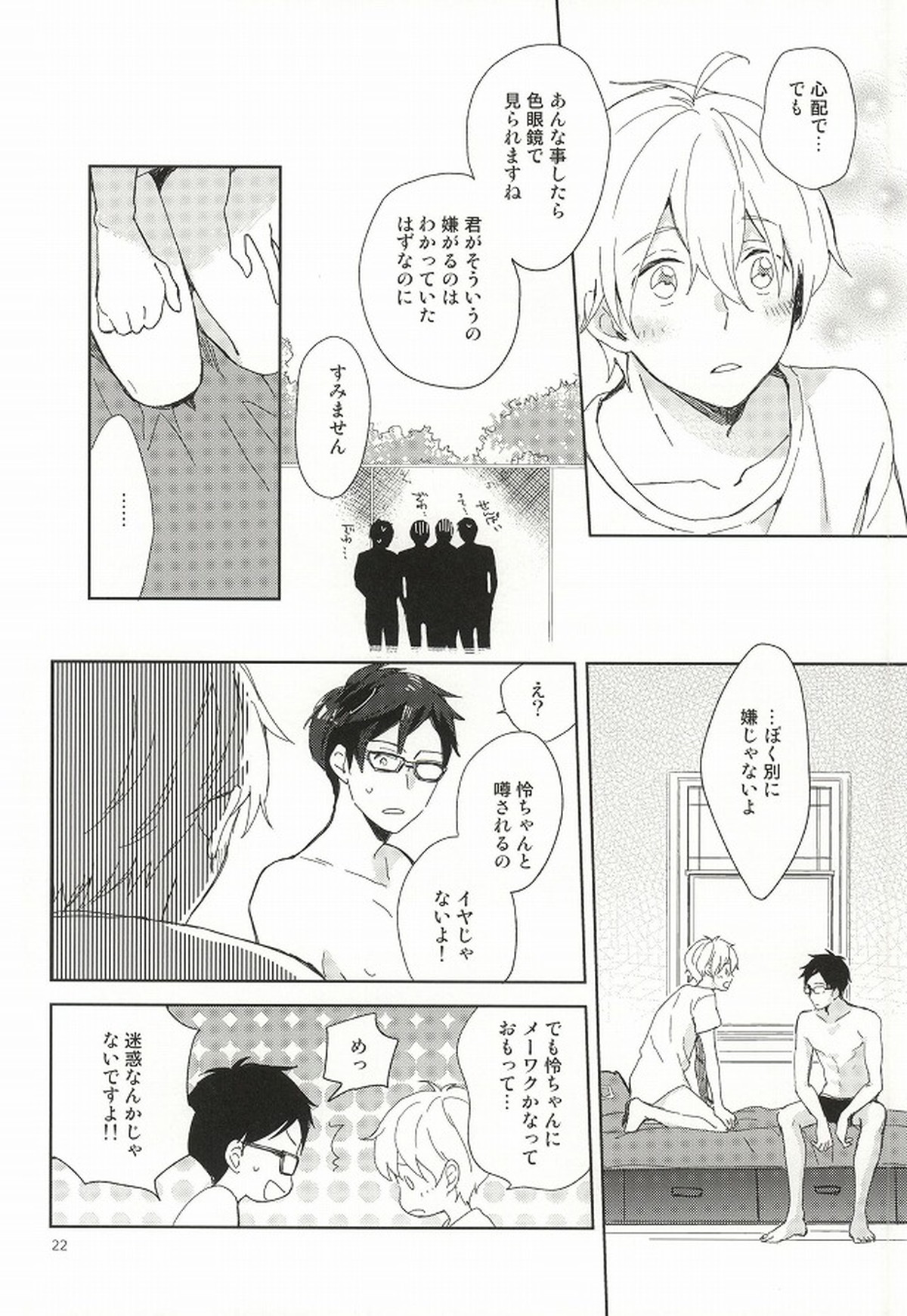 部長と副部長のひみつ【Free!/怜渚】 page 19