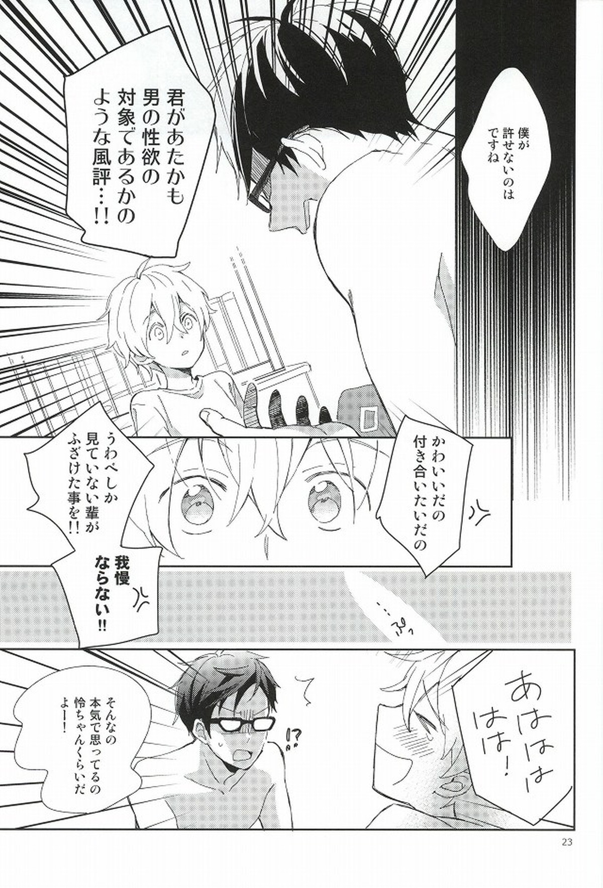 部長と副部長のひみつ【Free!/怜渚】 page 20