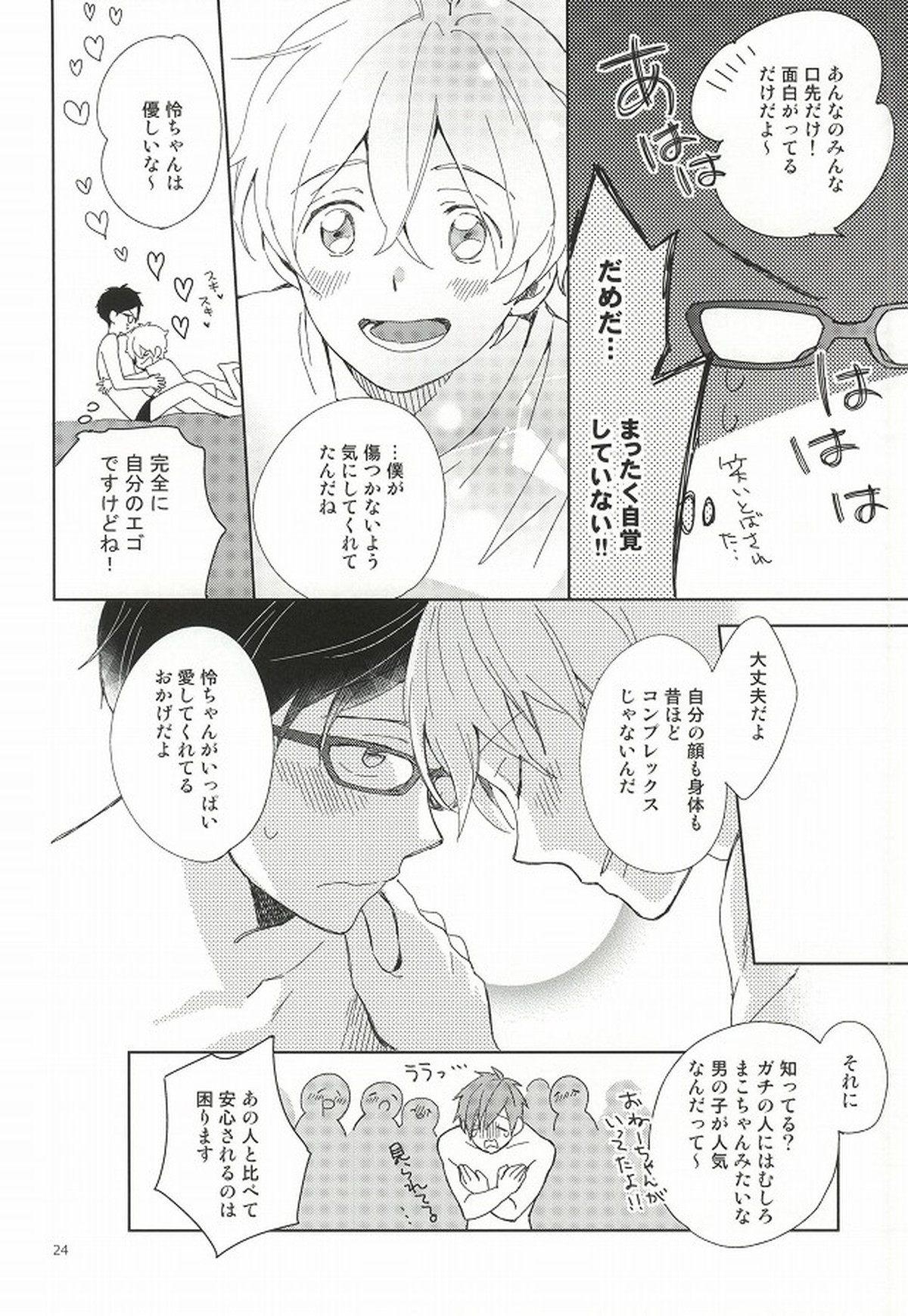 部長と副部長のひみつ【Free!/怜渚】 page 21