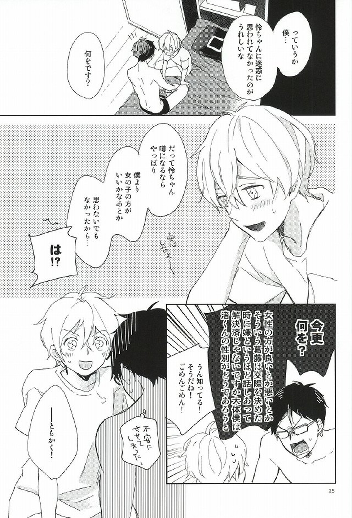 部長と副部長のひみつ【Free!/怜渚】 page 22