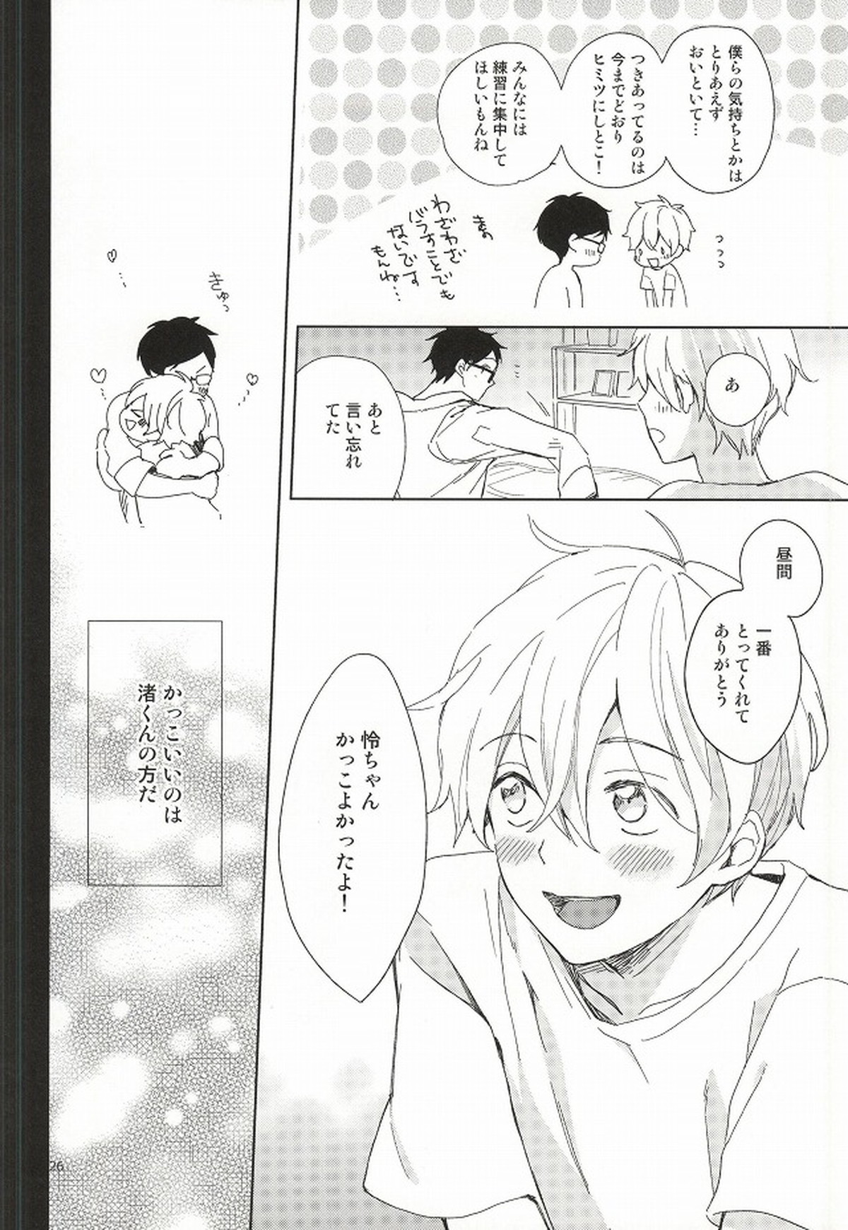 部長と副部長のひみつ【Free!/怜渚】 page 23
