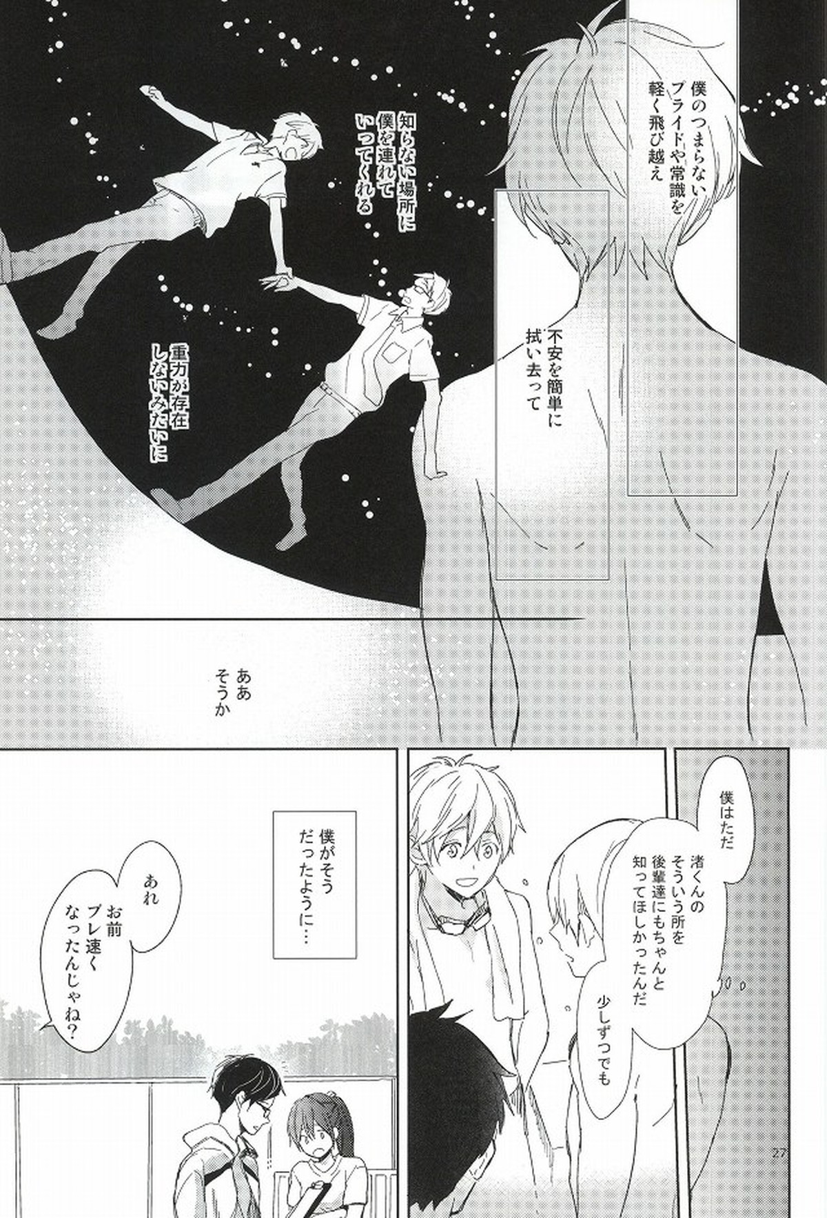 部長と副部長のひみつ【Free!/怜渚】 page 24