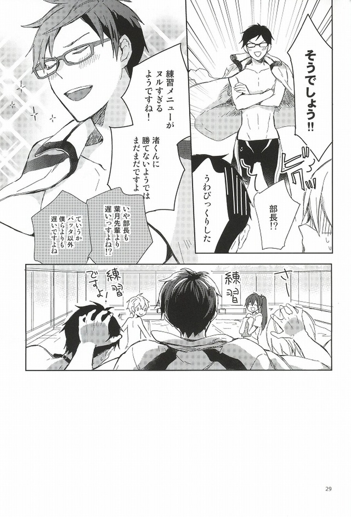 部長と副部長のひみつ【Free!/怜渚】 page 26