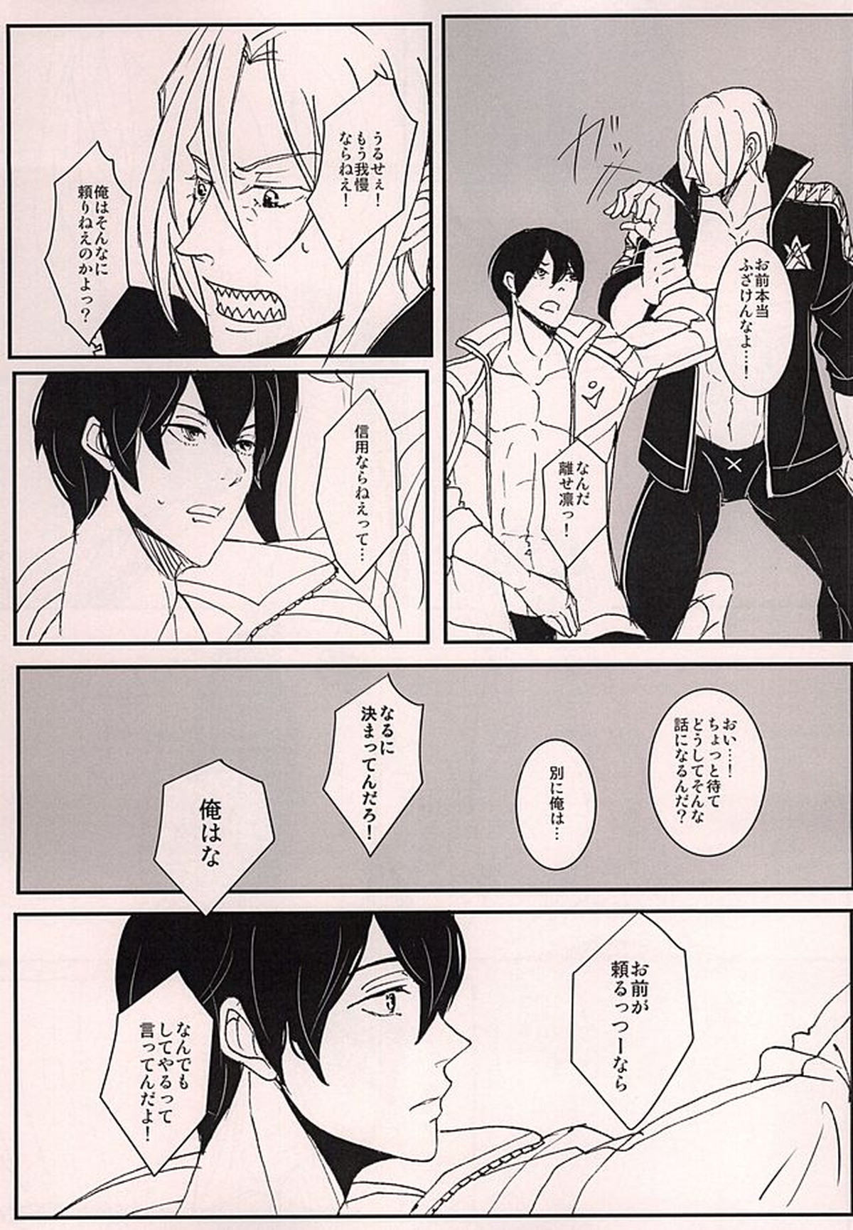×××しないとでられませんっ!【Free!/遙凛】 page 11