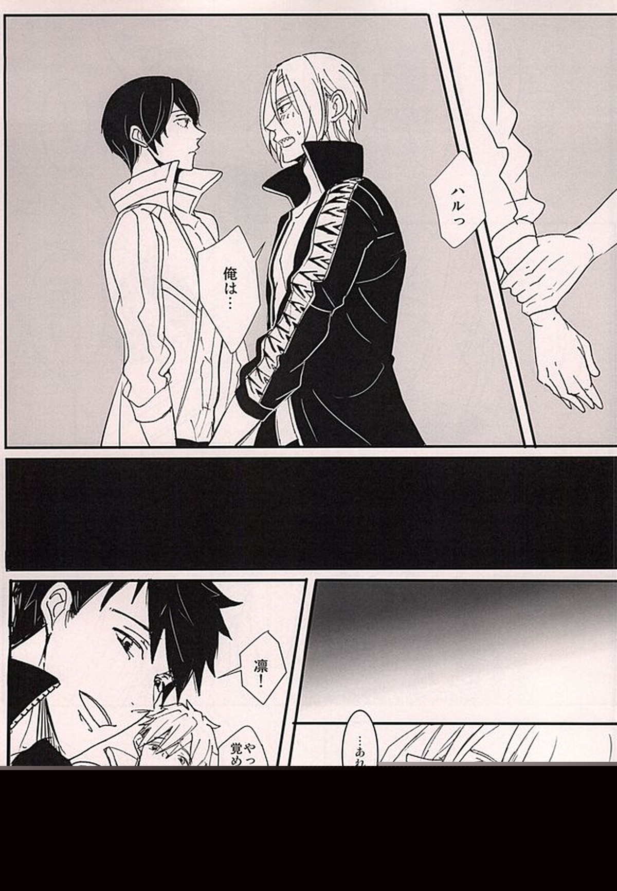 ×××しないとでられませんっ!【Free!/遙凛】 page 13