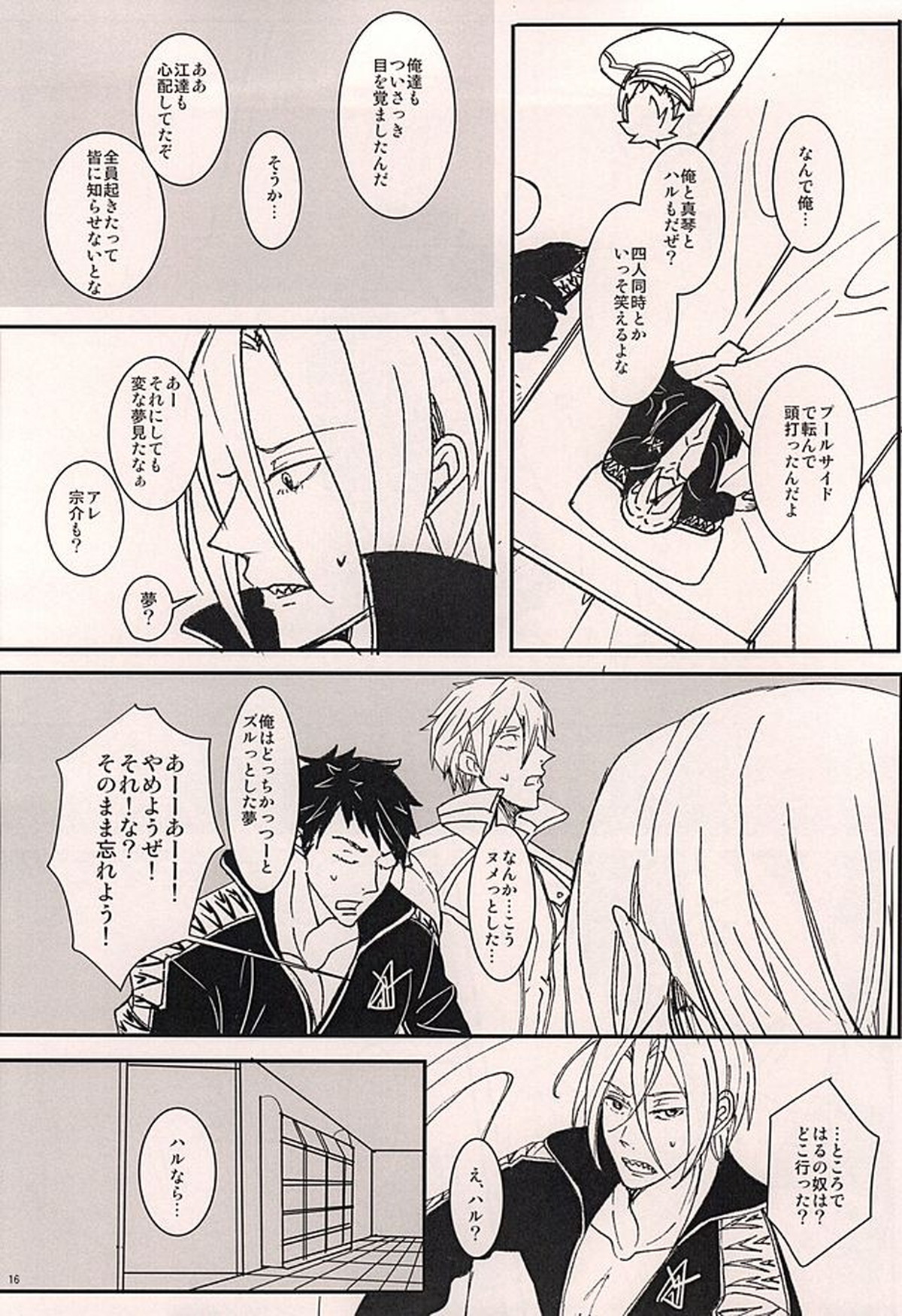 ×××しないとでられませんっ!【Free!/遙凛】 page 14