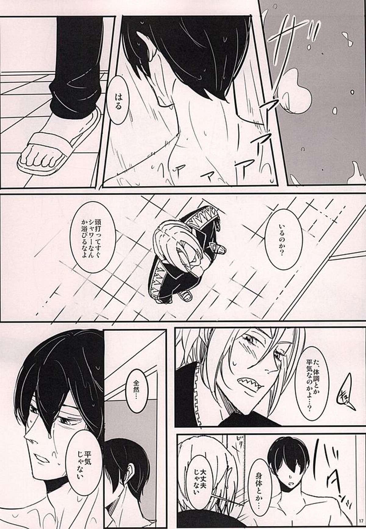 ×××しないとでられませんっ!【Free!/遙凛】 page 15