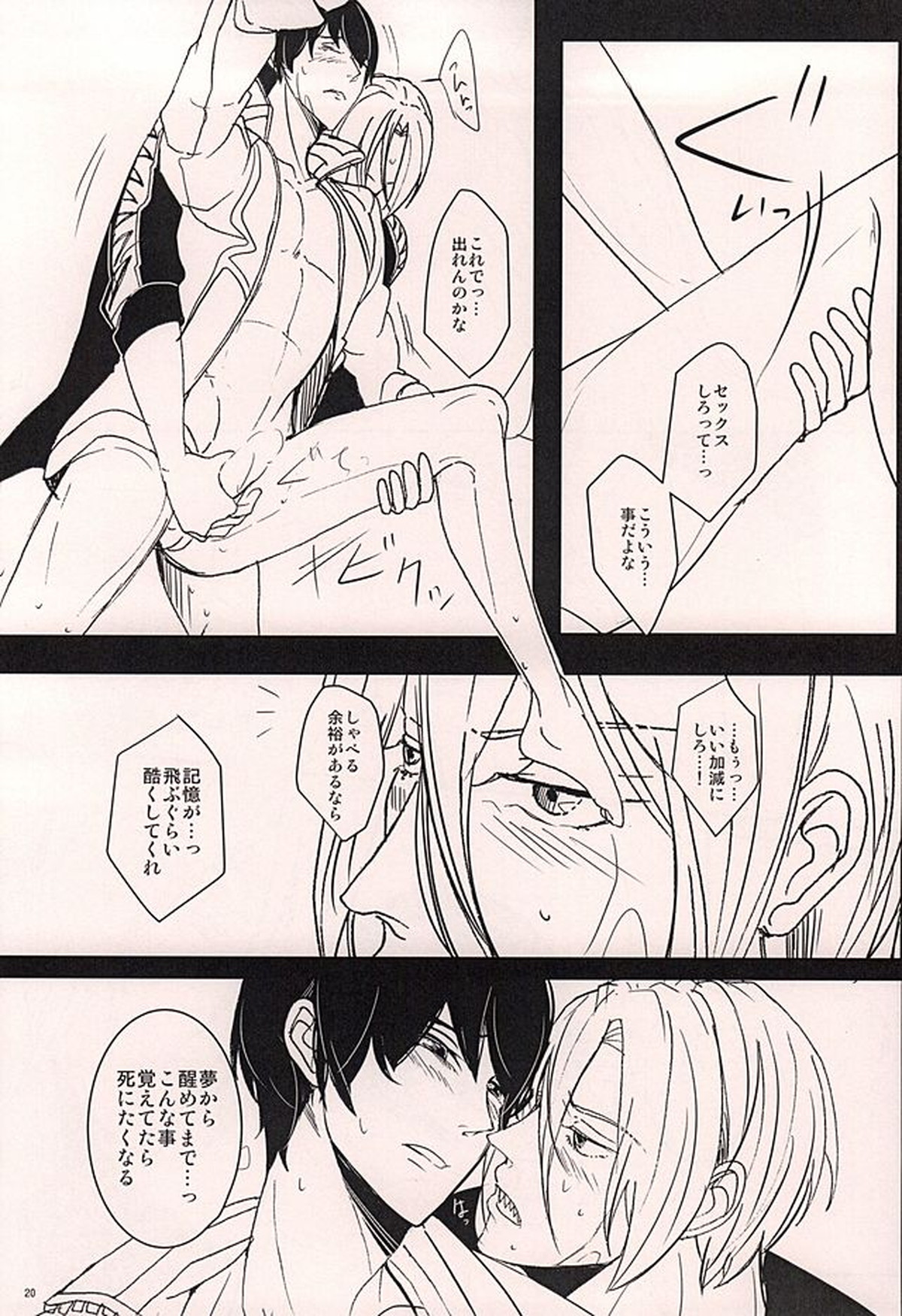 ×××しないとでられませんっ!【Free!/遙凛】 page 18