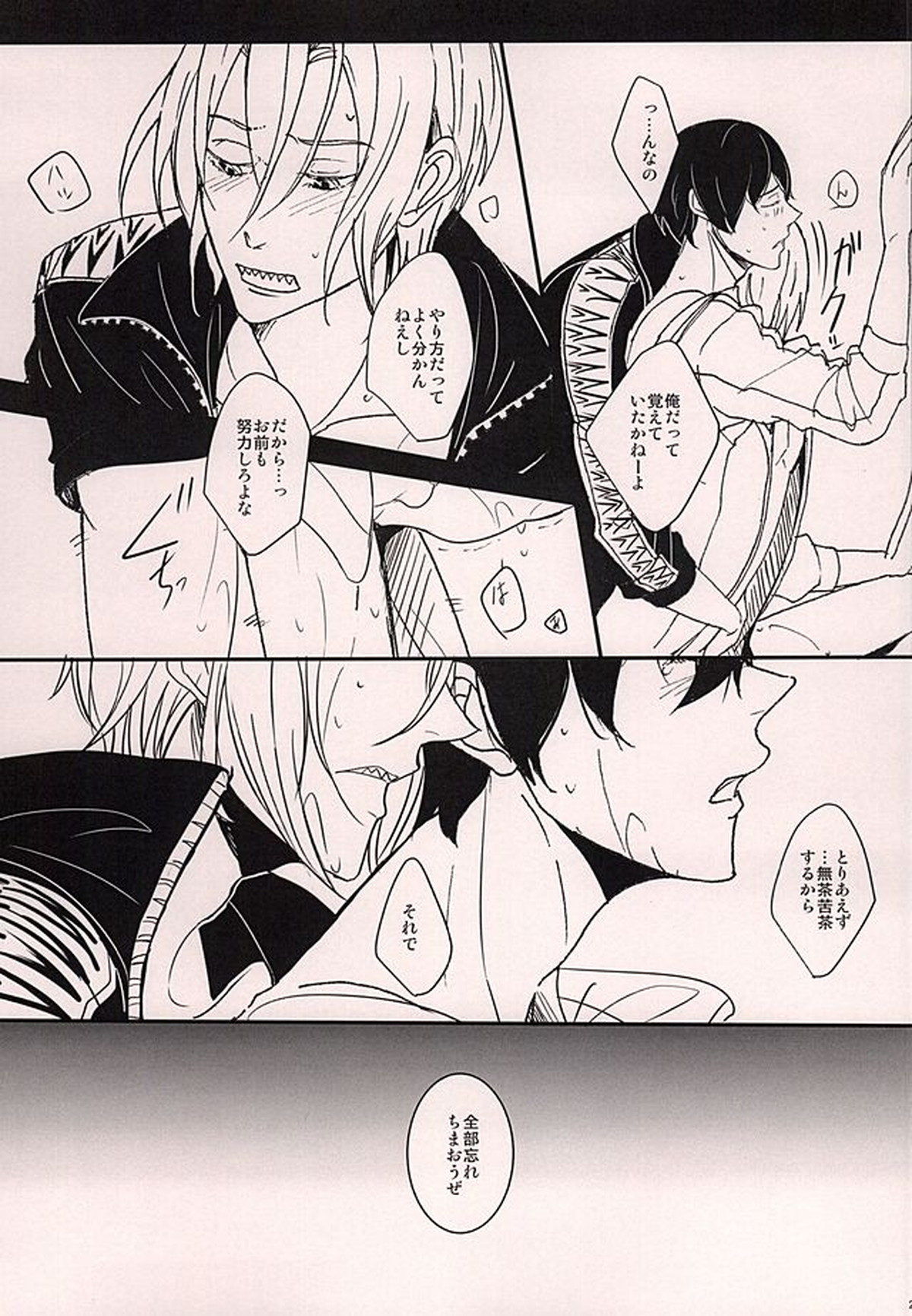 ×××しないとでられませんっ!【Free!/遙凛】 page 19