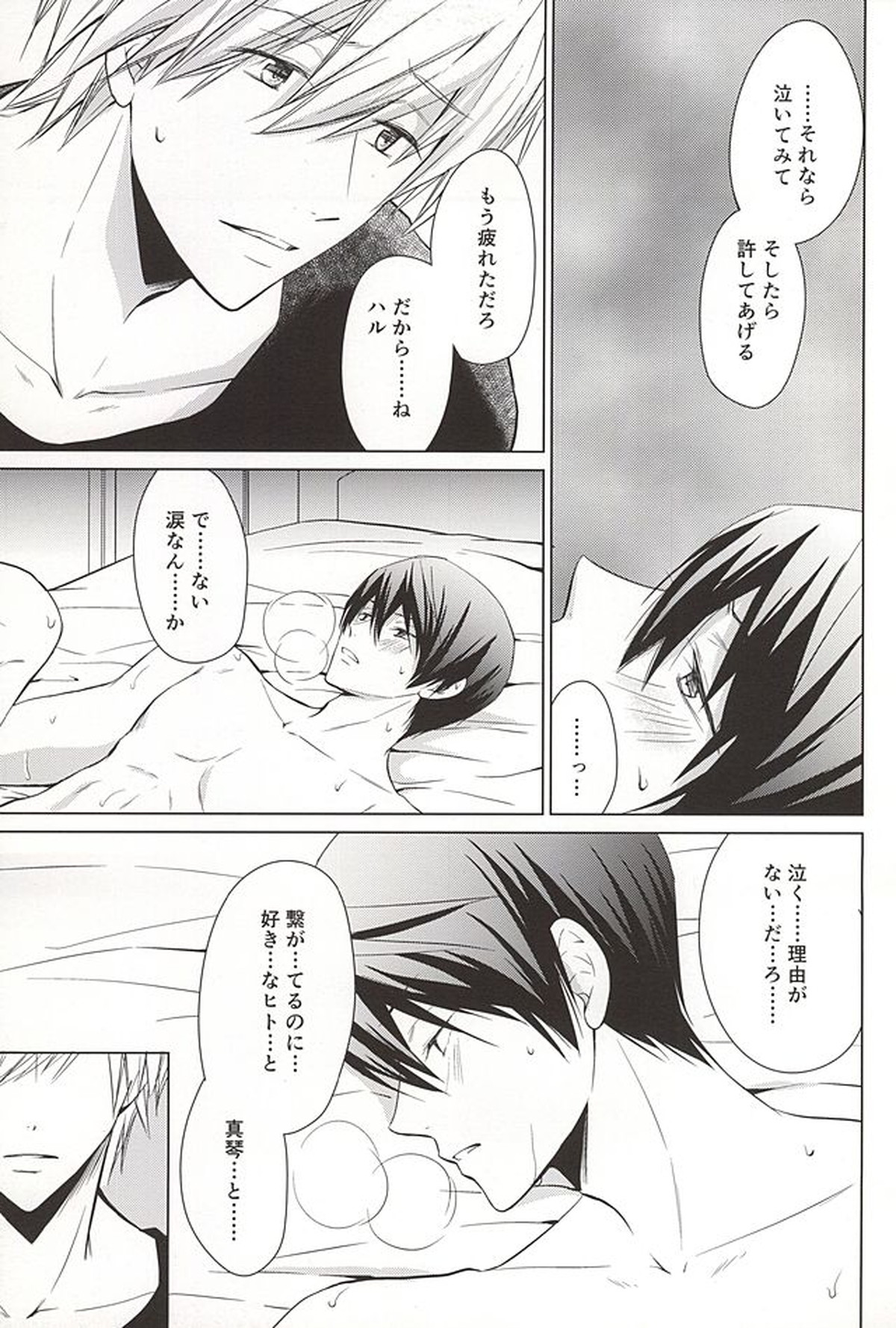 人魚のハルちゃんと銀のなみだ・2【Free!/まこはる】 page 12