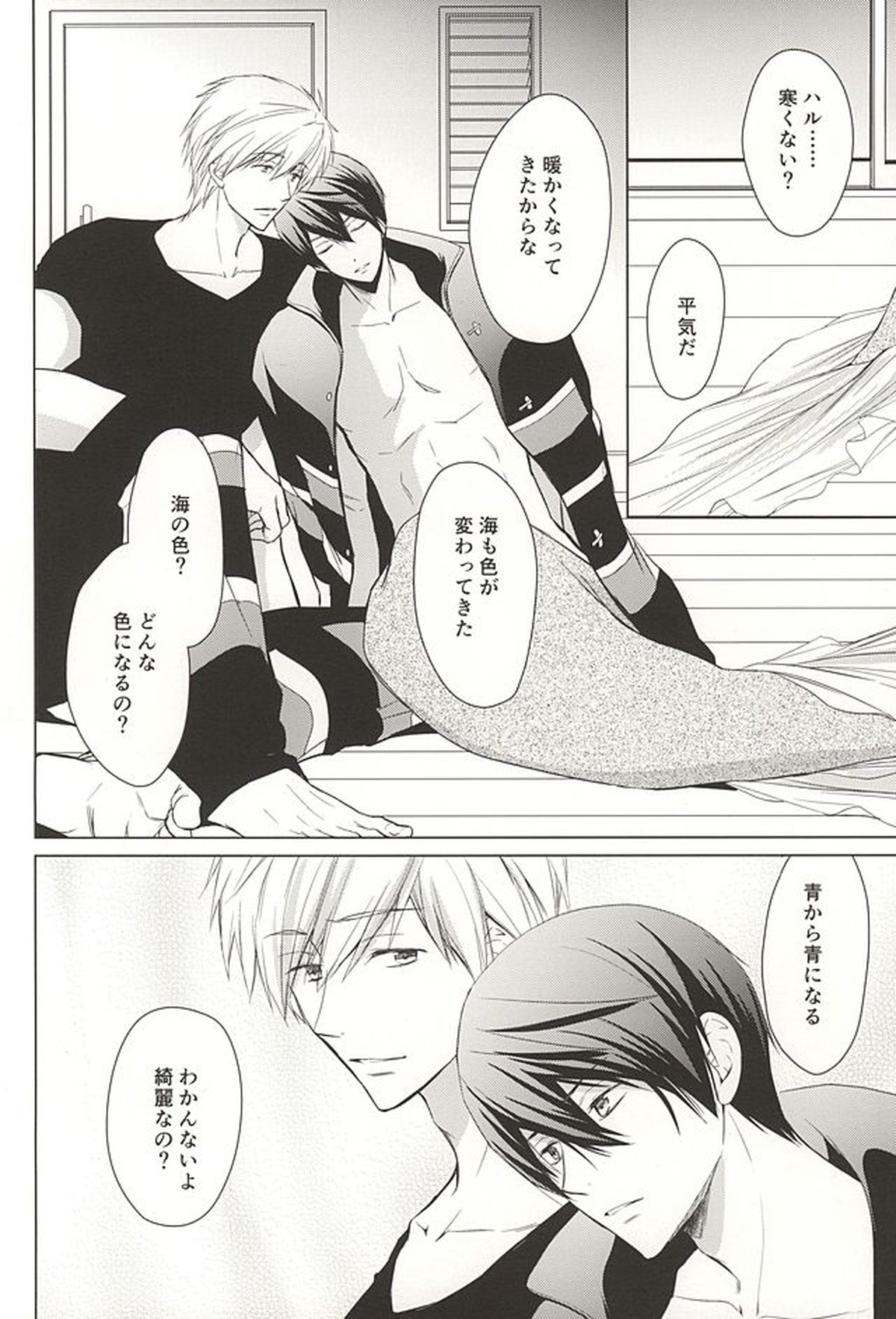 人魚のハルちゃんと銀のなみだ・2【Free!/まこはる】 page 15