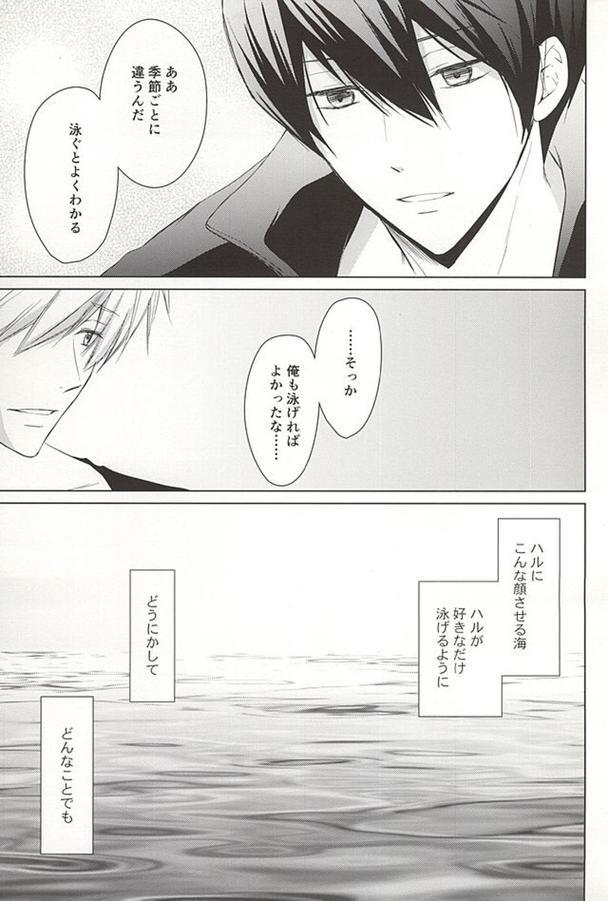 人魚のハルちゃんと銀のなみだ・2【Free!/まこはる】 page 16