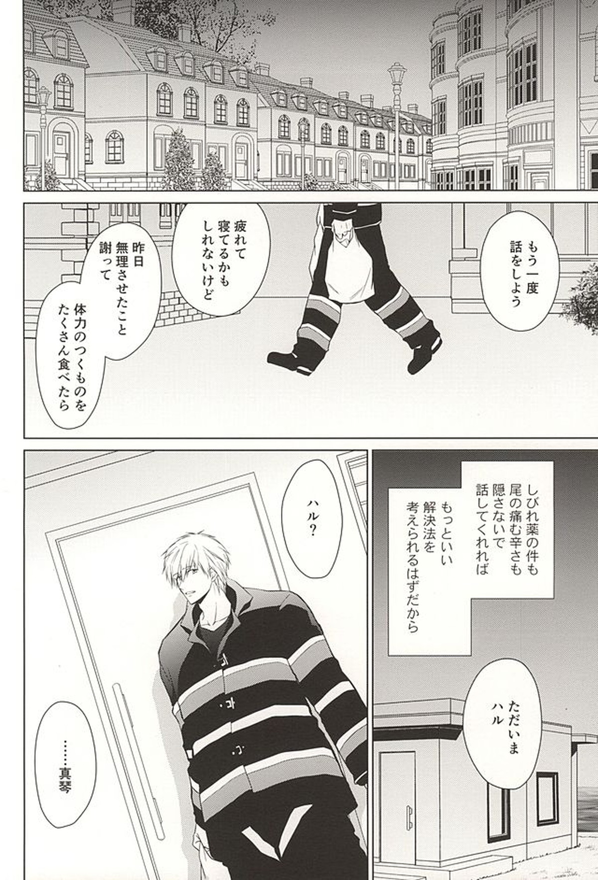 人魚のハルちゃんと銀のなみだ・2【Free!/まこはる】 page 17