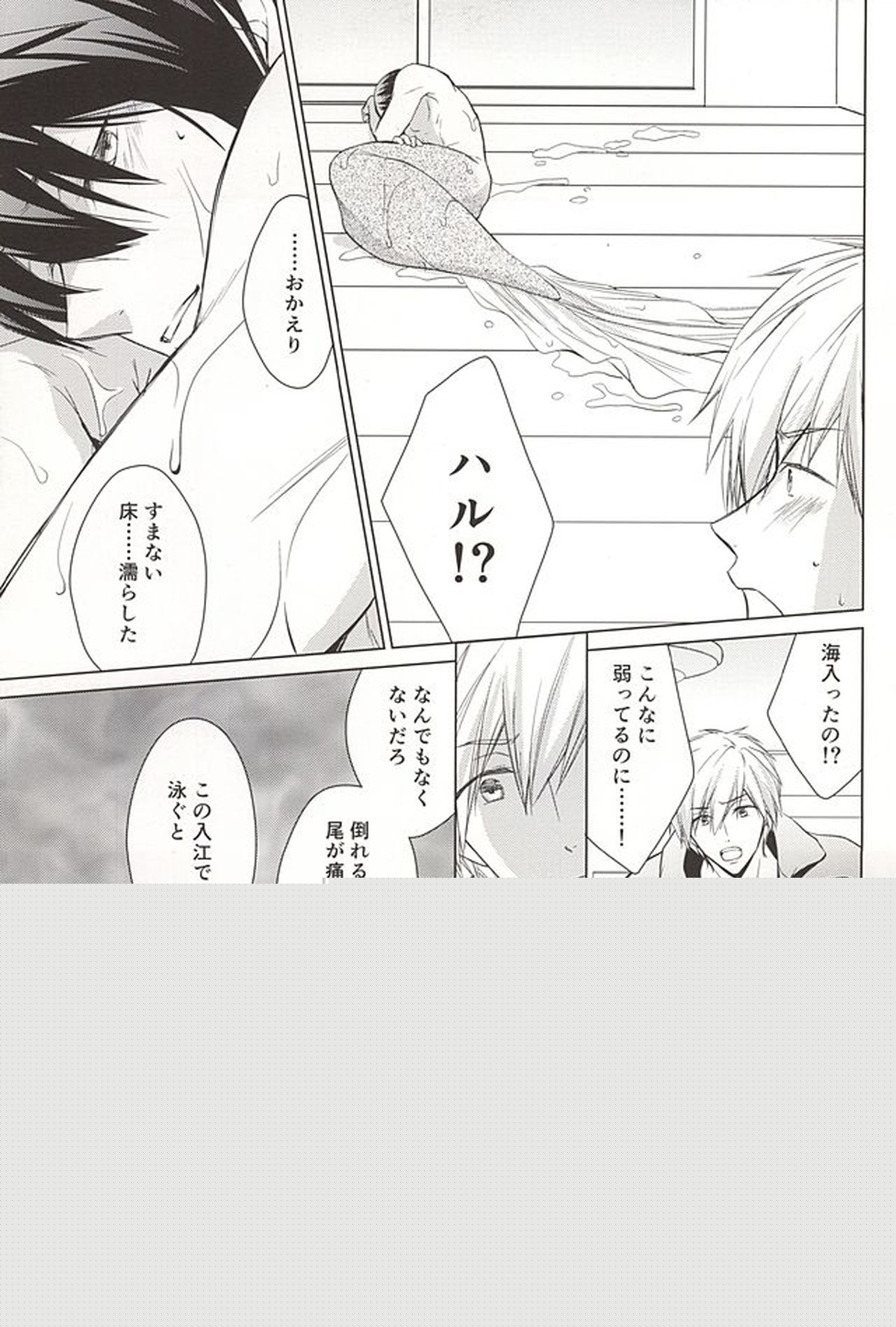 人魚のハルちゃんと銀のなみだ・2【Free!/まこはる】 page 18