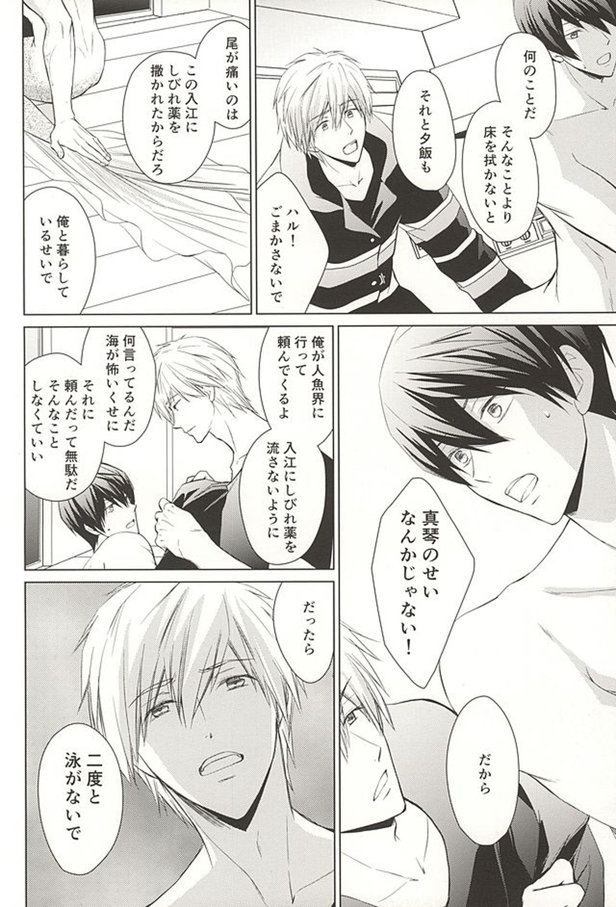 人魚のハルちゃんと銀のなみだ・2【Free!/まこはる】 page 19