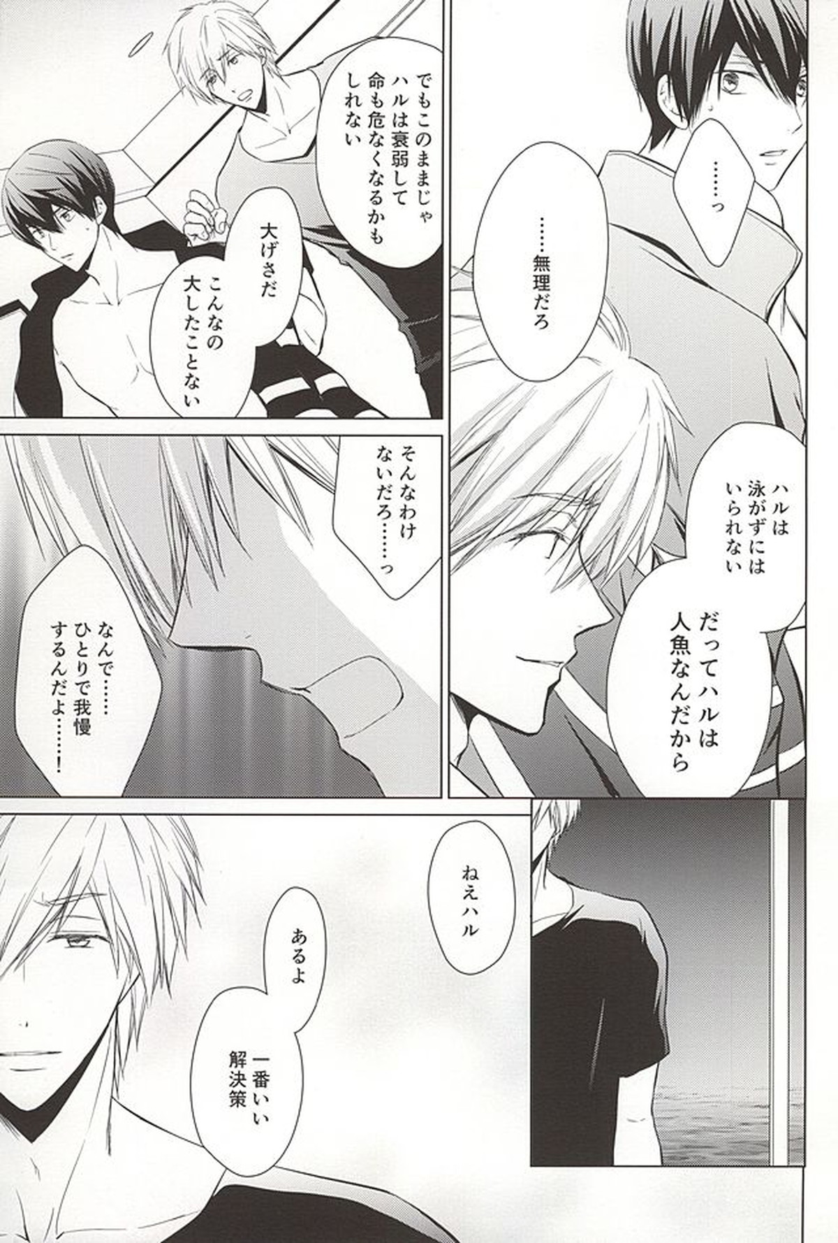 人魚のハルちゃんと銀のなみだ・2【Free!/まこはる】 page 20