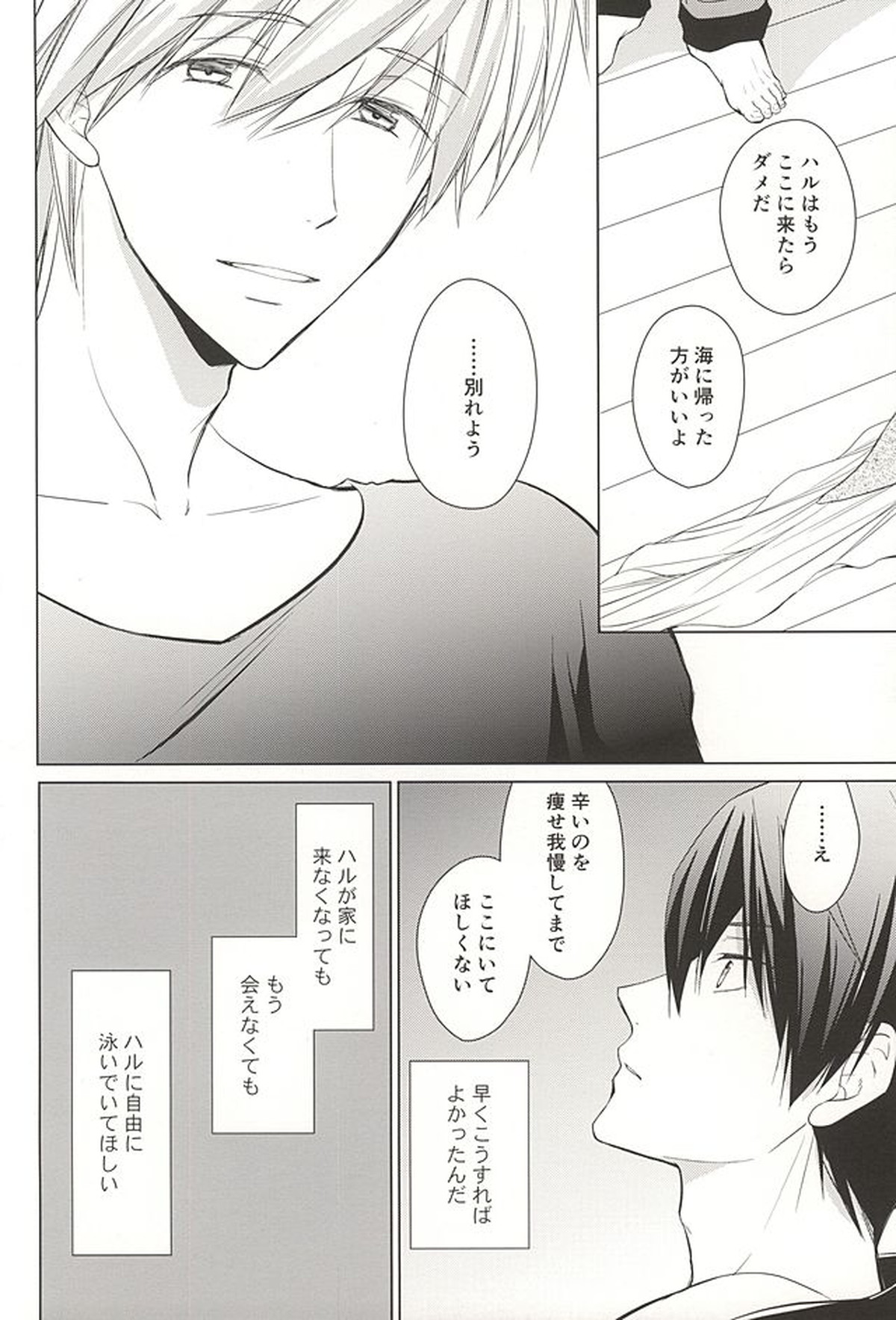 人魚のハルちゃんと銀のなみだ・2【Free!/まこはる】 page 21