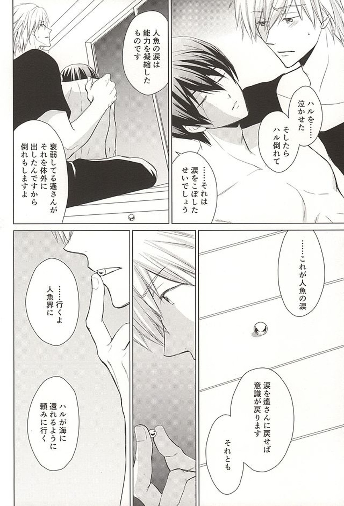 人魚のハルちゃんと銀のなみだ・2【Free!/まこはる】 page 23