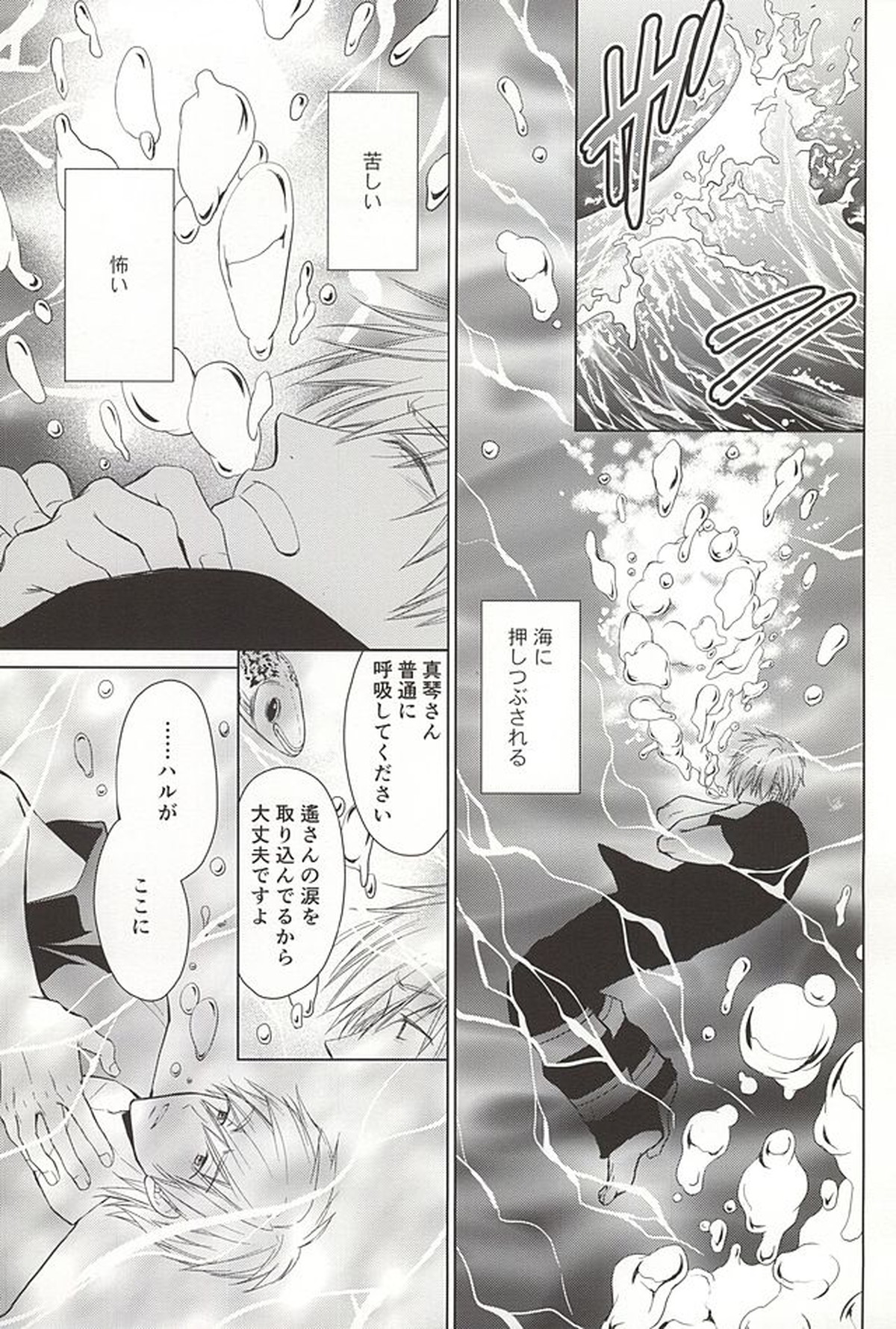 人魚のハルちゃんと銀のなみだ・2【Free!/まこはる】 page 24