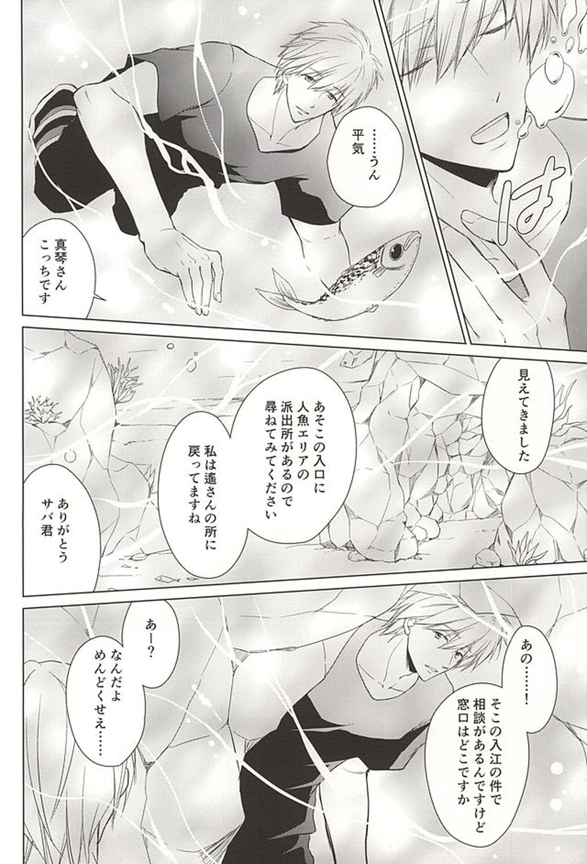 人魚のハルちゃんと銀のなみだ・2【Free!/まこはる】 page 25