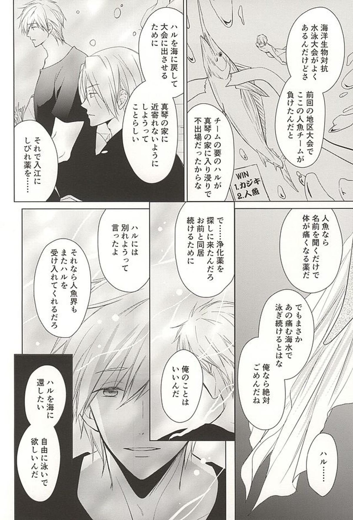 人魚のハルちゃんと銀のなみだ・2【Free!/まこはる】 page 27