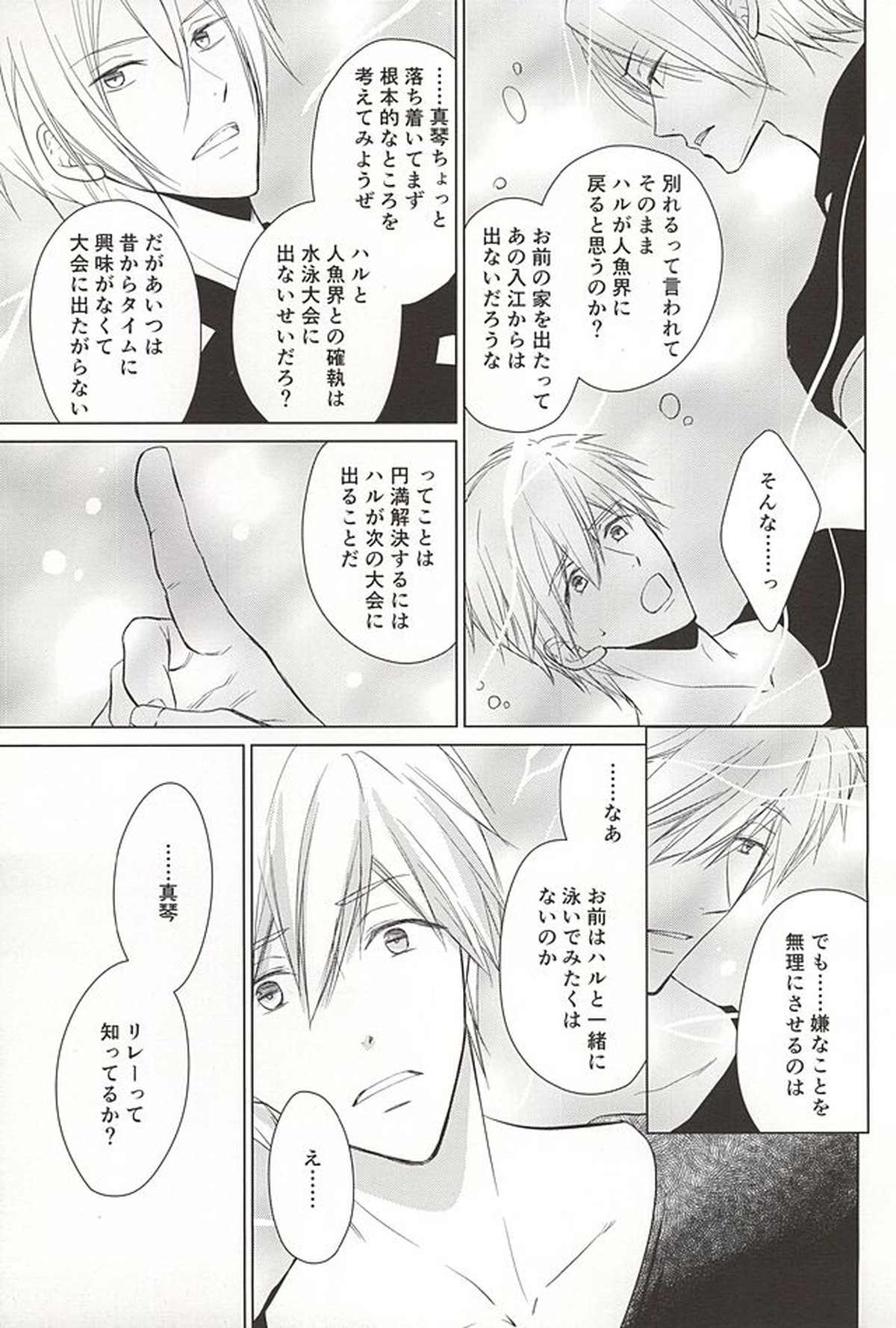 人魚のハルちゃんと銀のなみだ・2【Free!/まこはる】 page 28