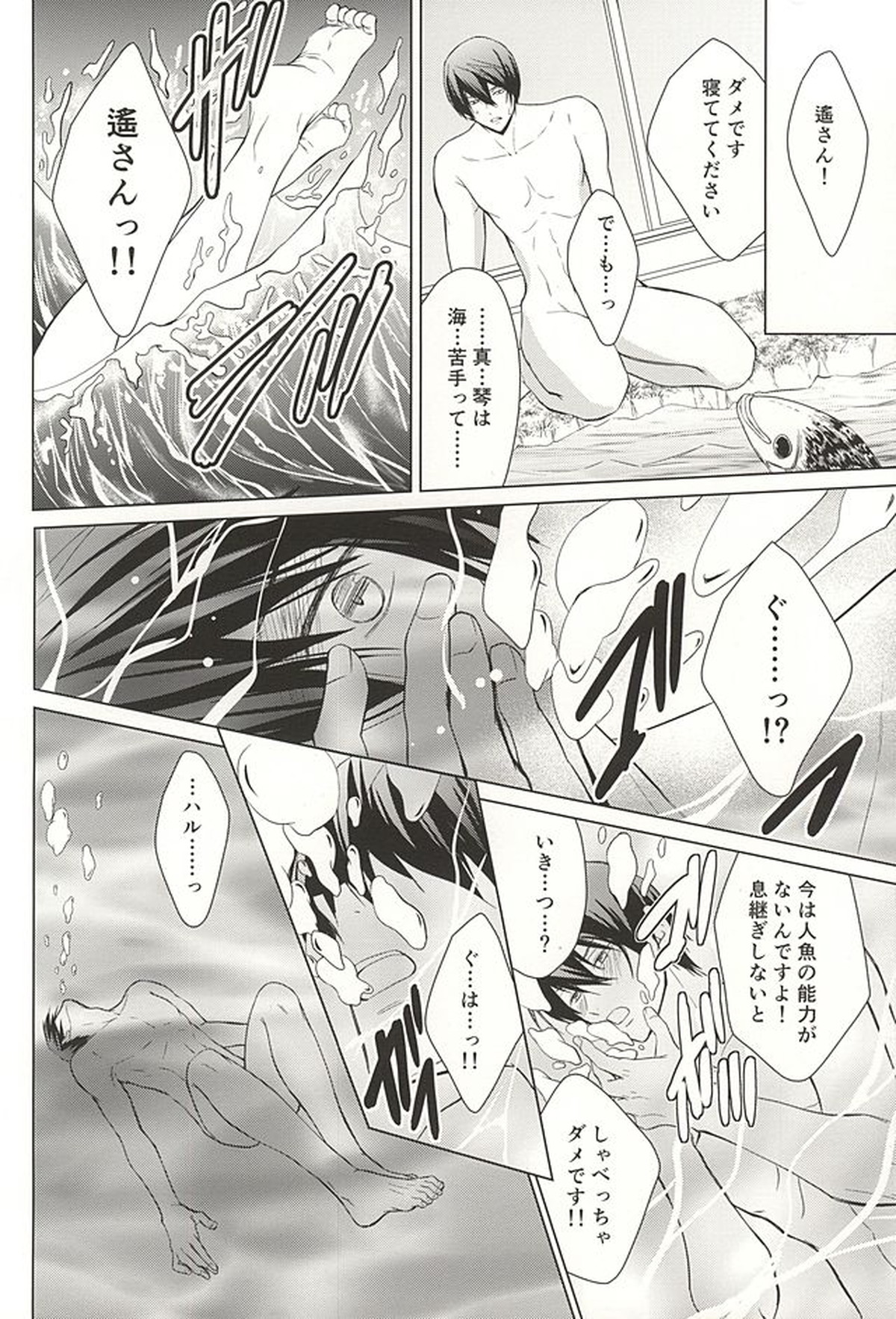 人魚のハルちゃんと銀のなみだ・2【Free!/まこはる】 page 29