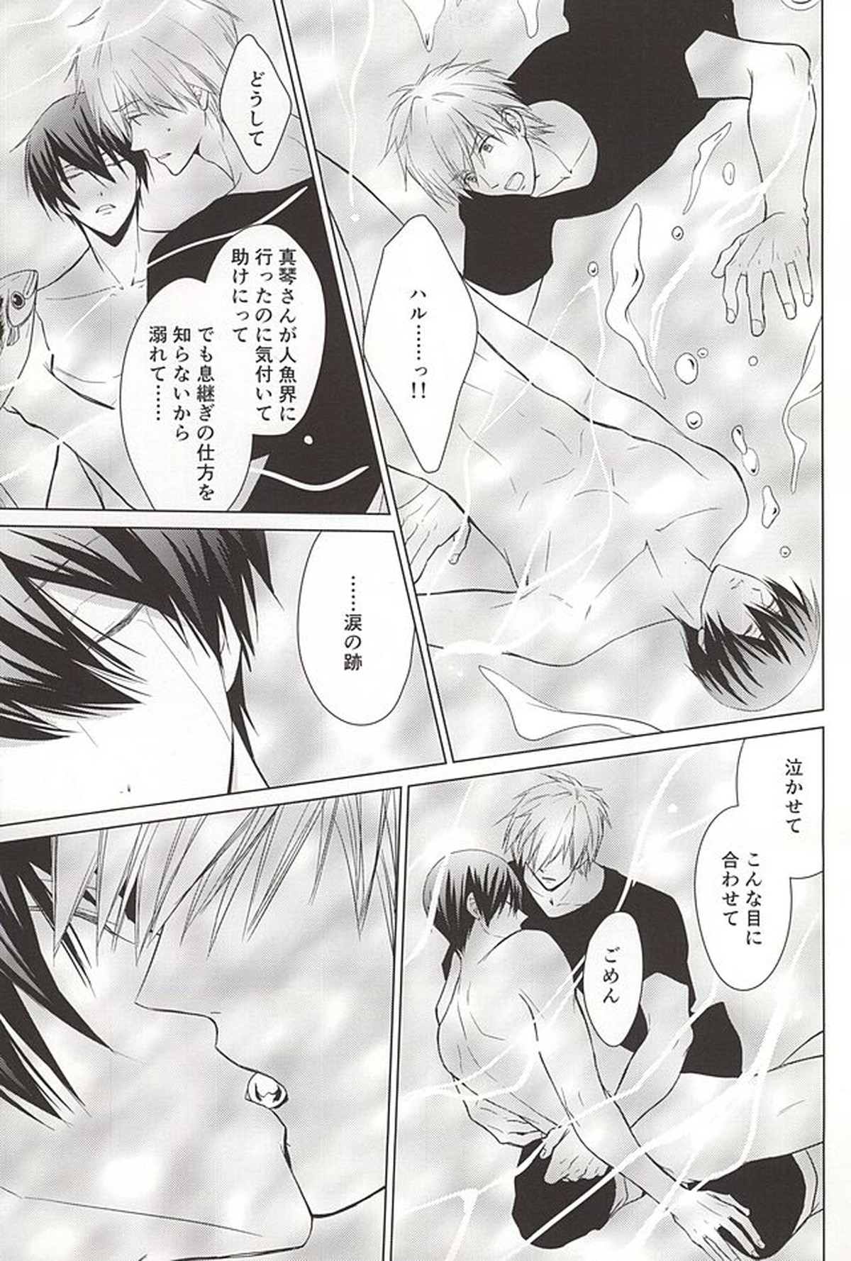 人魚のハルちゃんと銀のなみだ・2【Free!/まこはる】 page 30