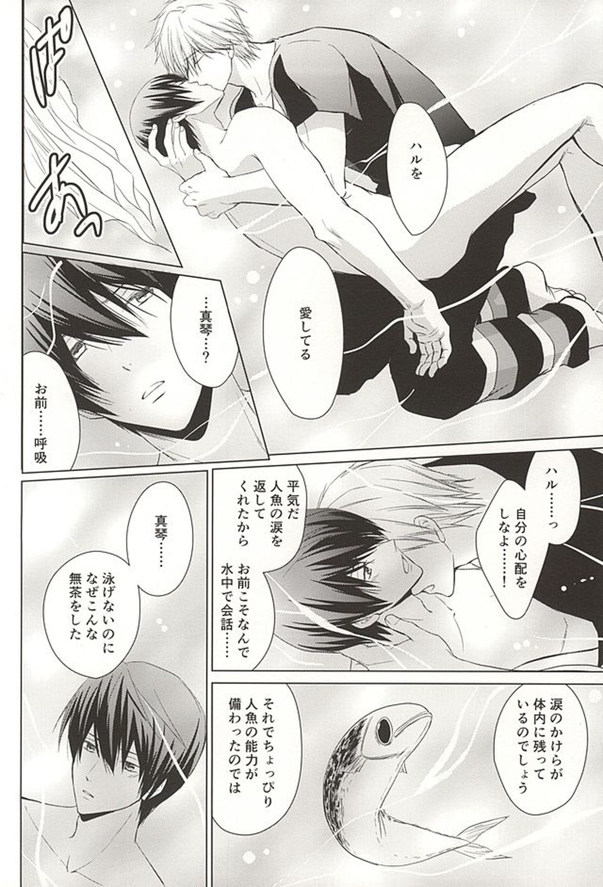 人魚のハルちゃんと銀のなみだ・2【Free!/まこはる】 page 31