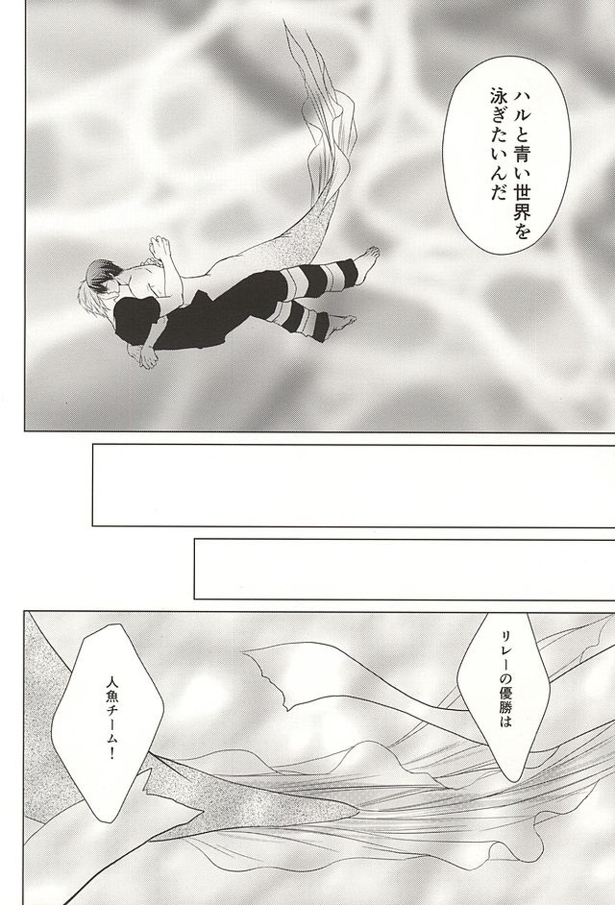 人魚のハルちゃんと銀のなみだ・2【Free!/まこはる】 page 33