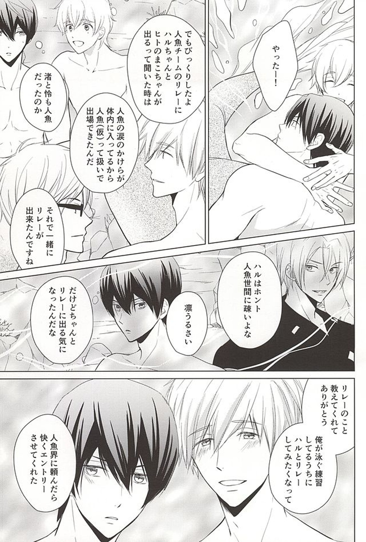 人魚のハルちゃんと銀のなみだ・2【Free!/まこはる】 page 34