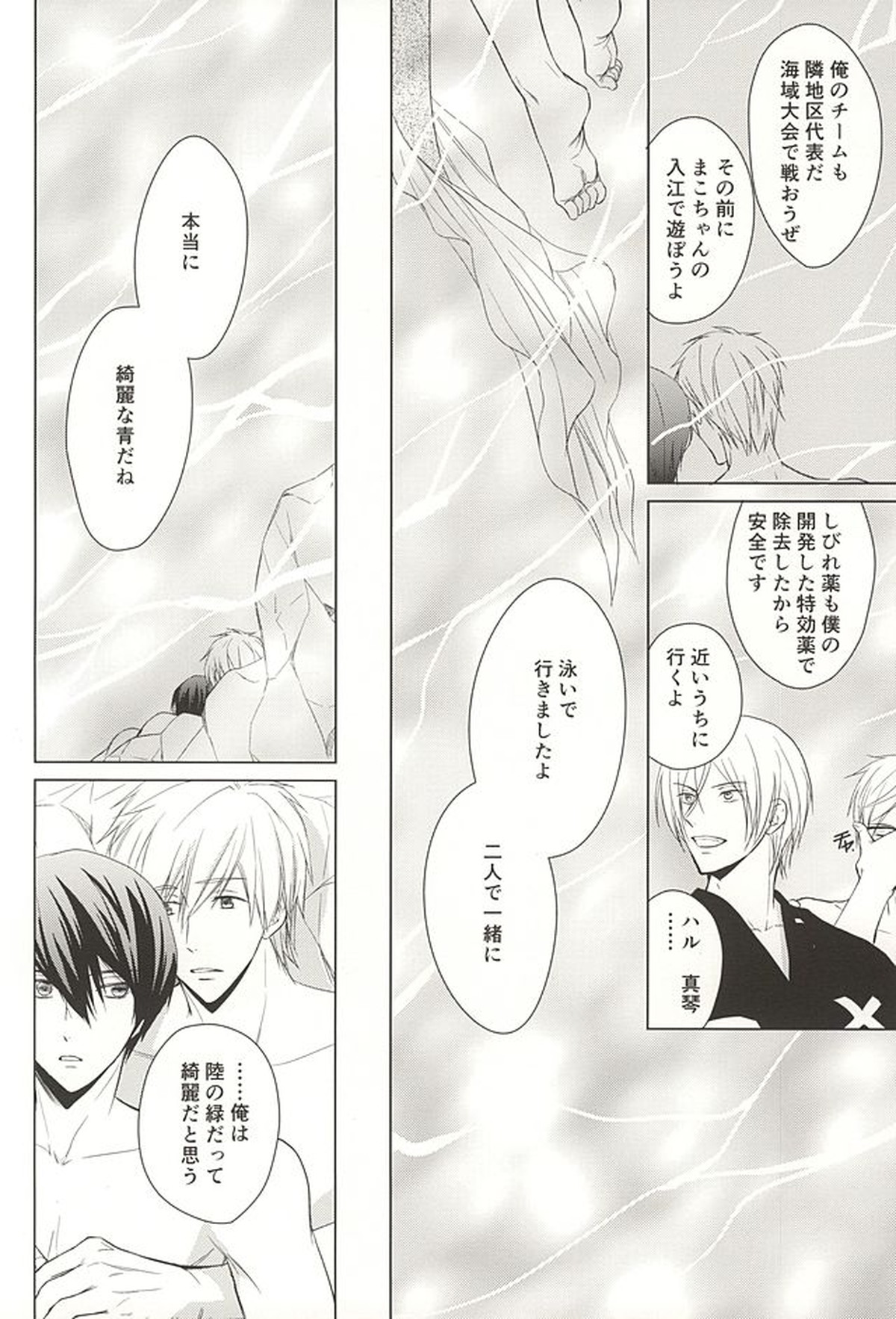 人魚のハルちゃんと銀のなみだ・2【Free!/まこはる】 page 35