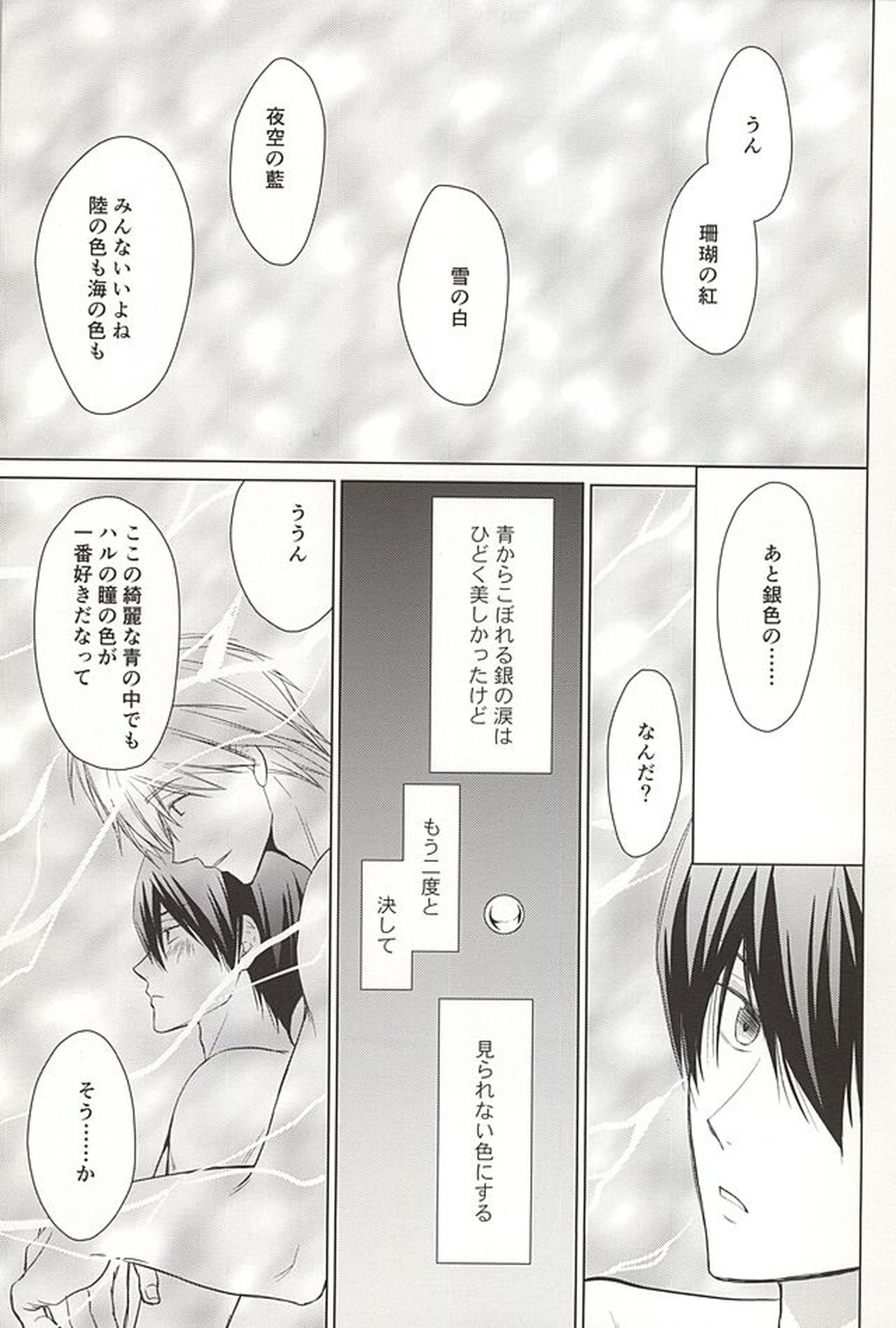 人魚のハルちゃんと銀のなみだ・2【Free!/まこはる】 page 36