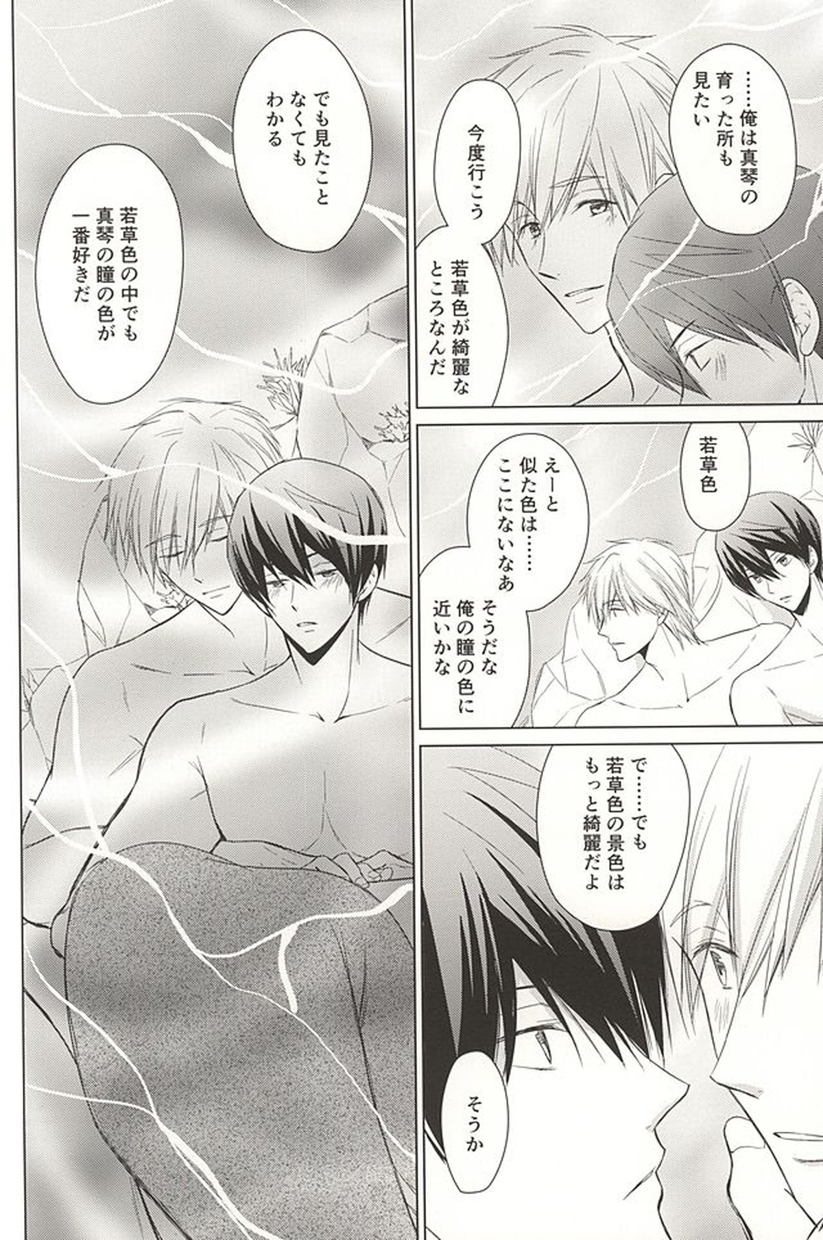 人魚のハルちゃんと銀のなみだ・2【Free!/まこはる】 page 37