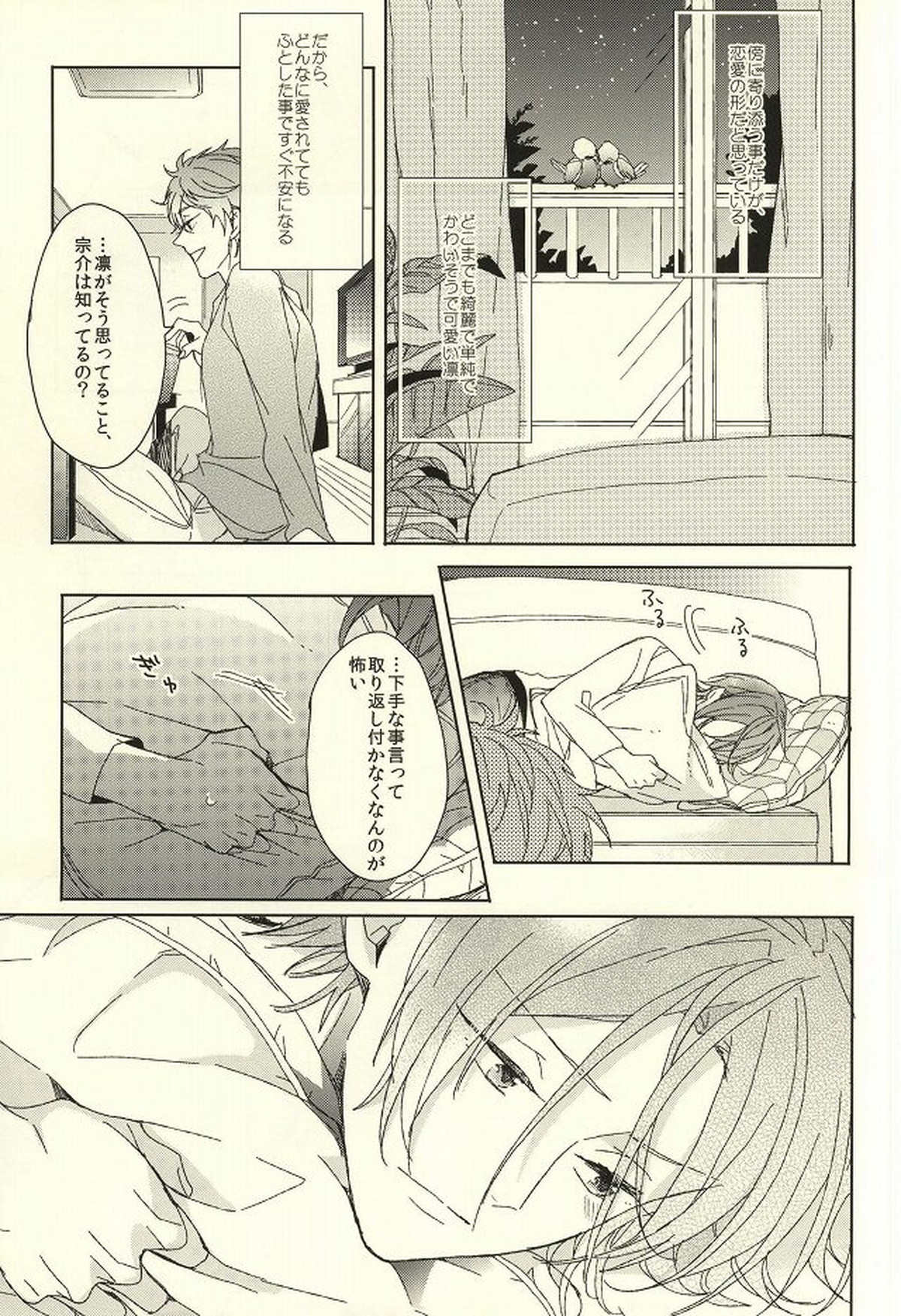 夫婦喧嘩は××も食わない【Free!/宗凛】 page 11