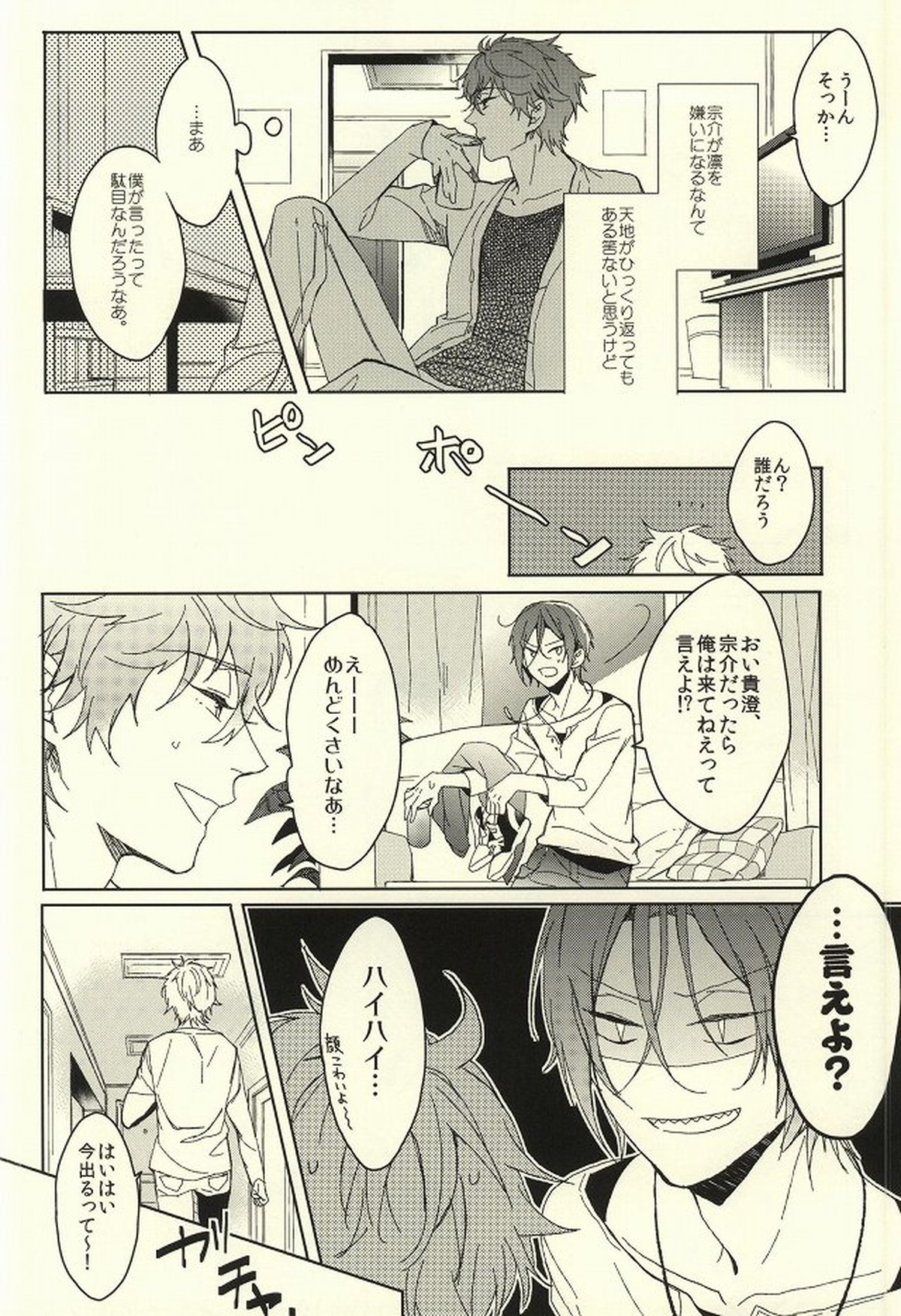 夫婦喧嘩は××も食わない【Free!/宗凛】 page 12