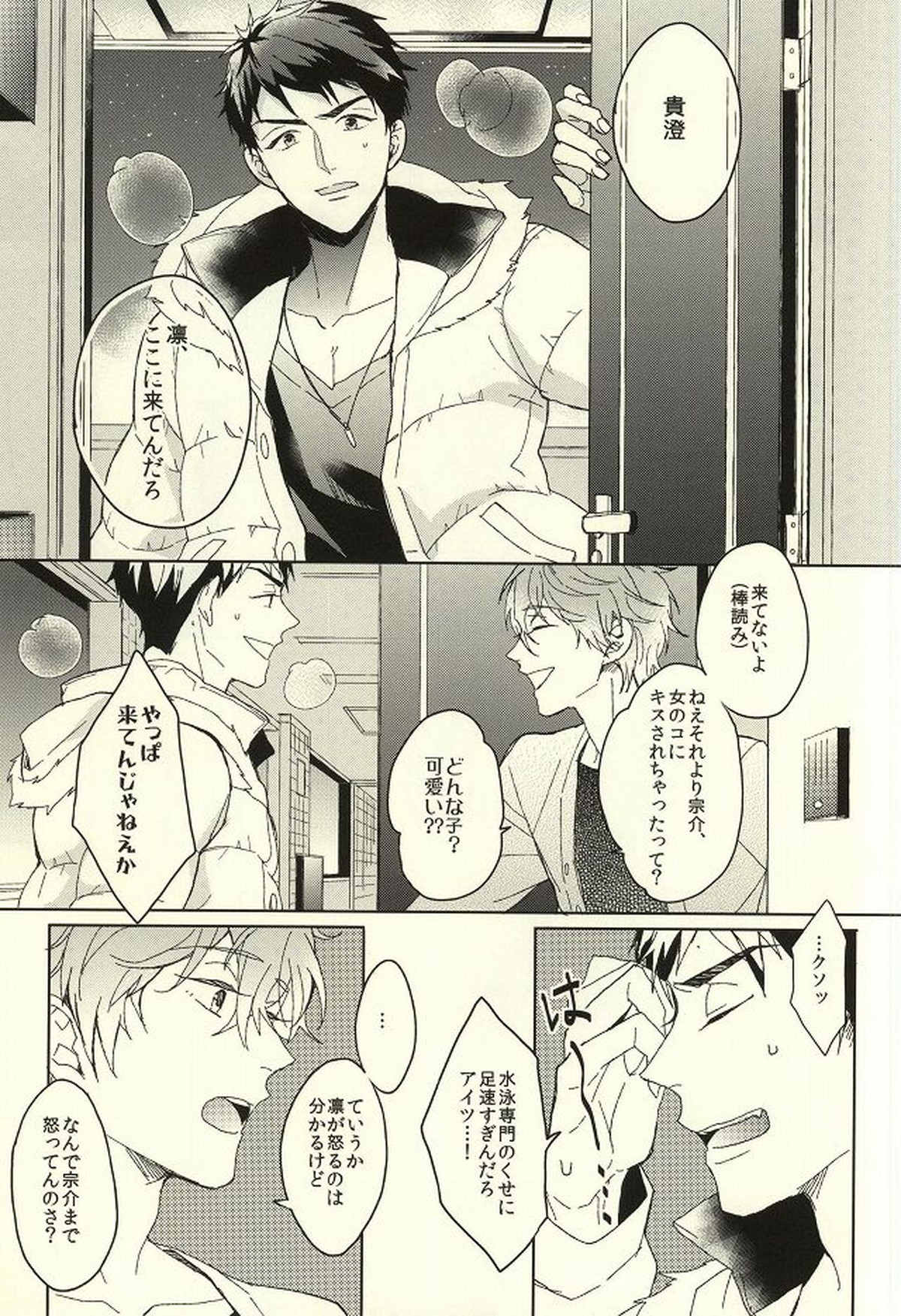 夫婦喧嘩は××も食わない【Free!/宗凛】 page 13