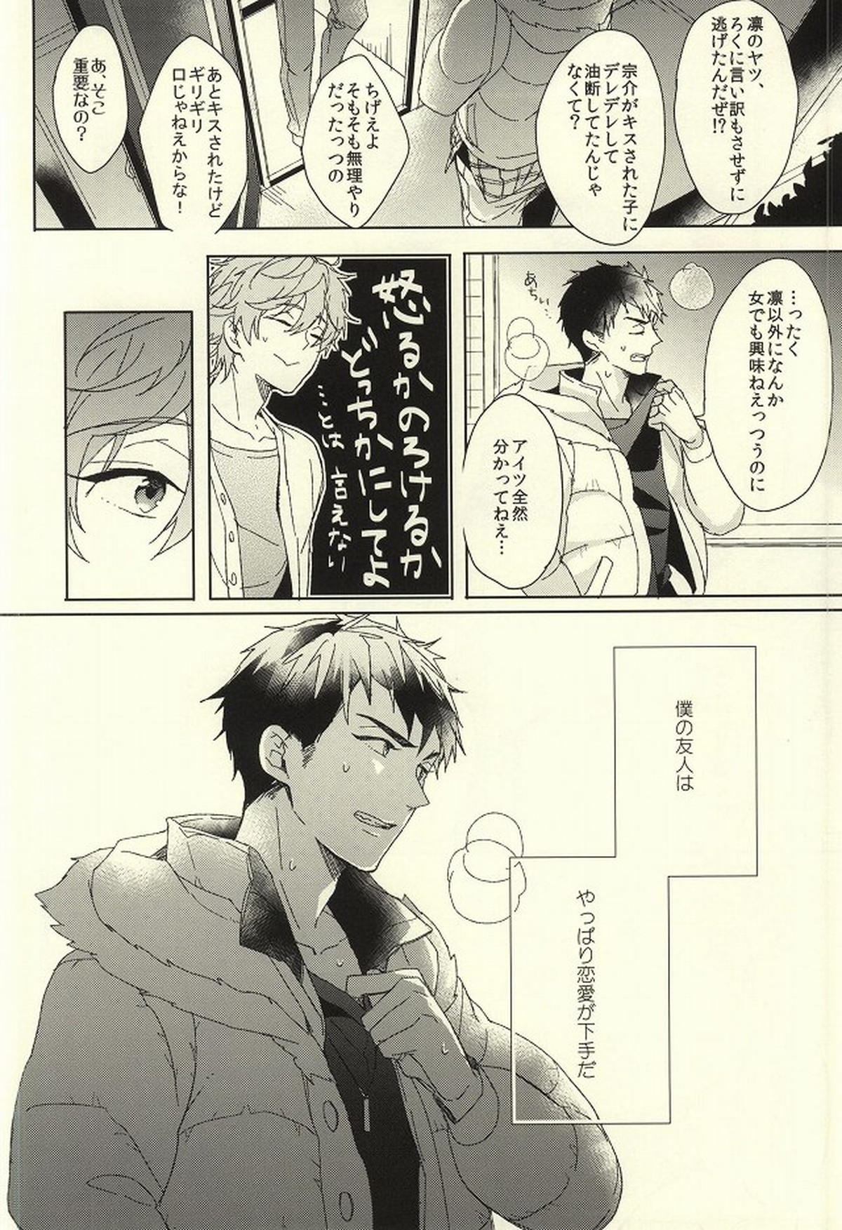 夫婦喧嘩は××も食わない【Free!/宗凛】 page 14