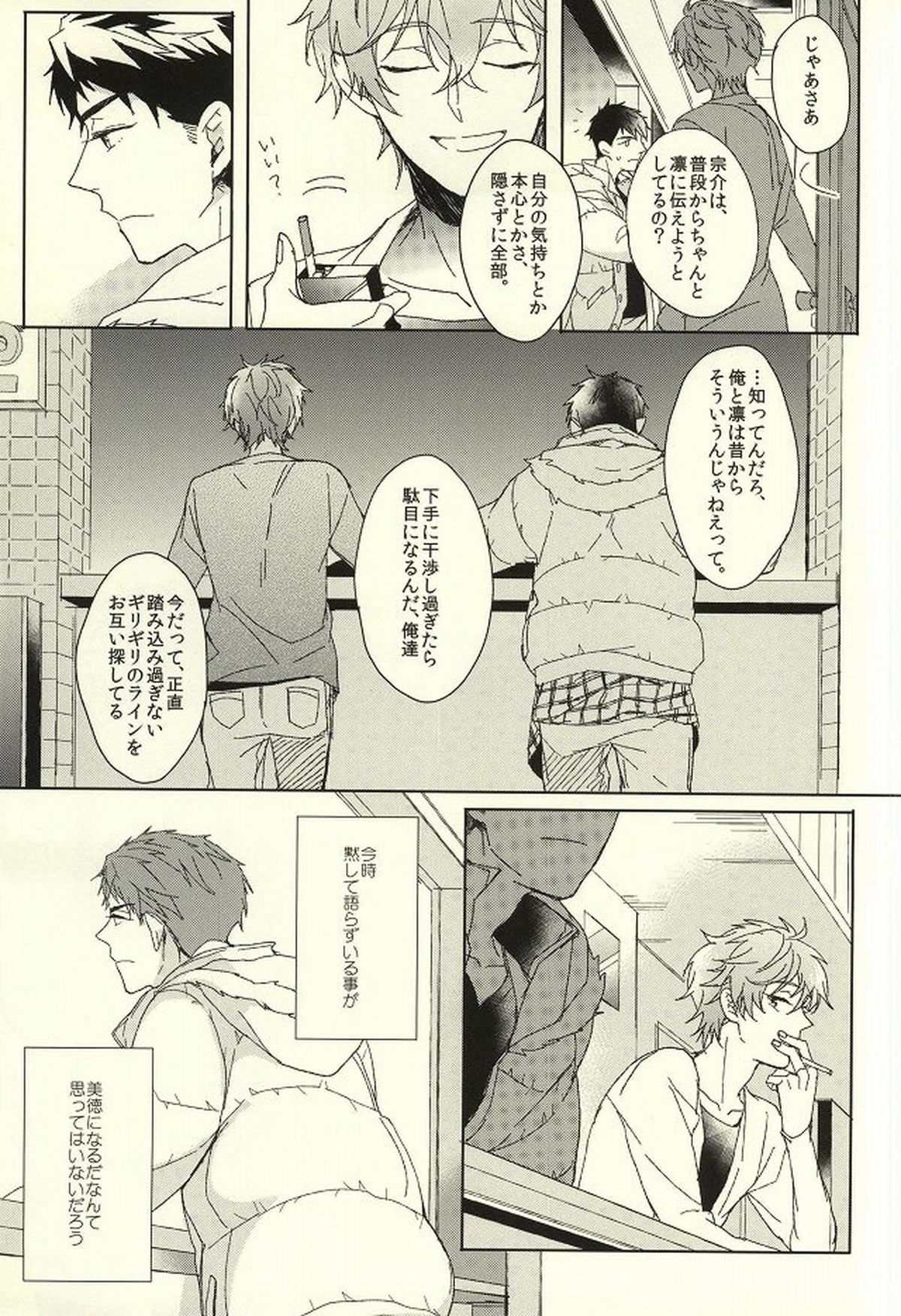 夫婦喧嘩は××も食わない【Free!/宗凛】 page 15