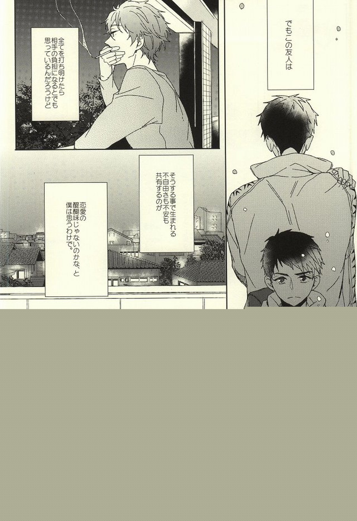 夫婦喧嘩は××も食わない【Free!/宗凛】 page 16